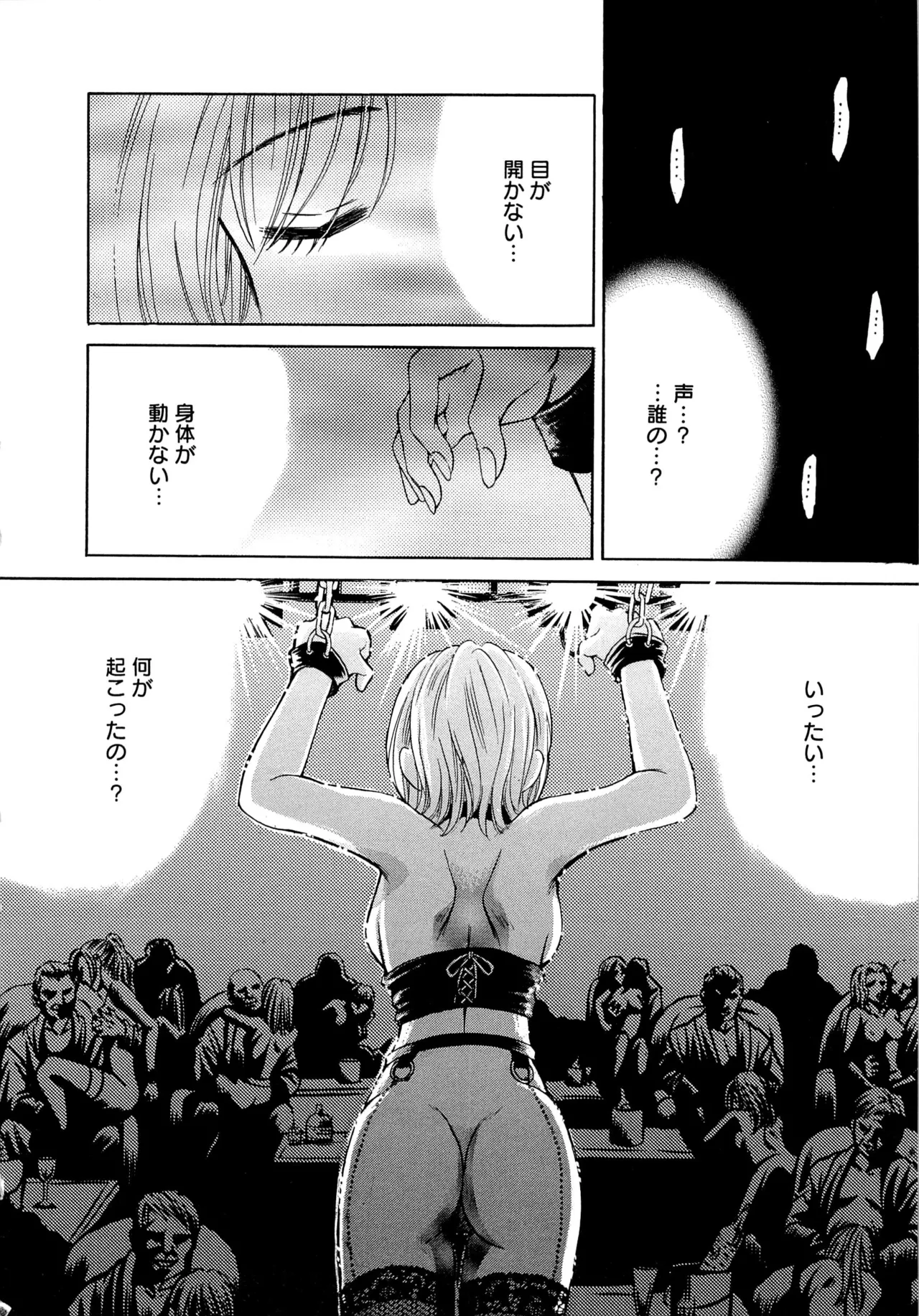 21時の女～ニュース・キャスター桂木美紀～2 Page.95