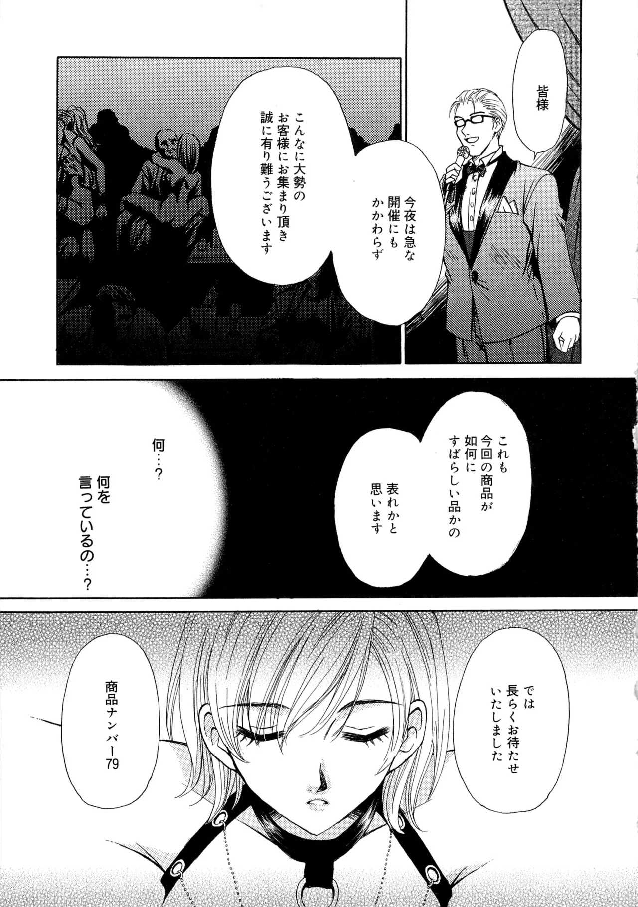 21時の女～ニュース・キャスター桂木美紀～2 Page.96