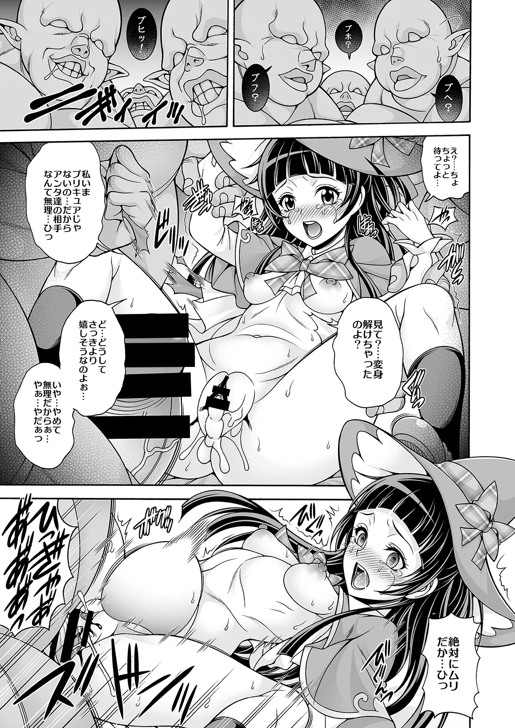 孕魔法 Page.12