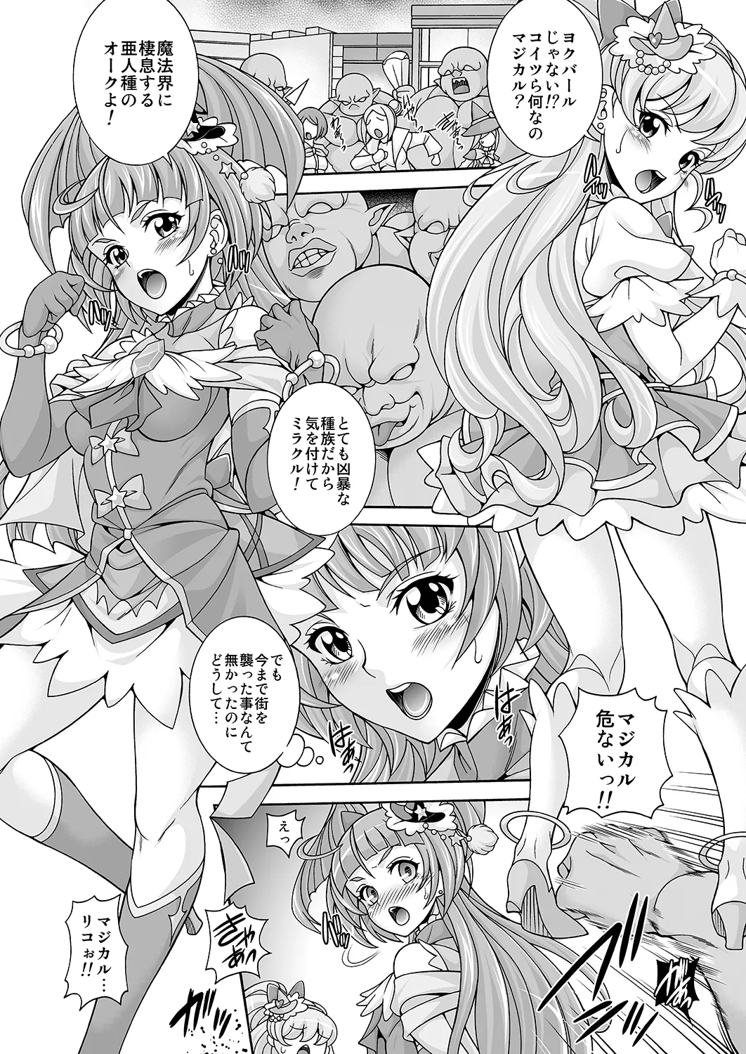 孕魔法 Page.3