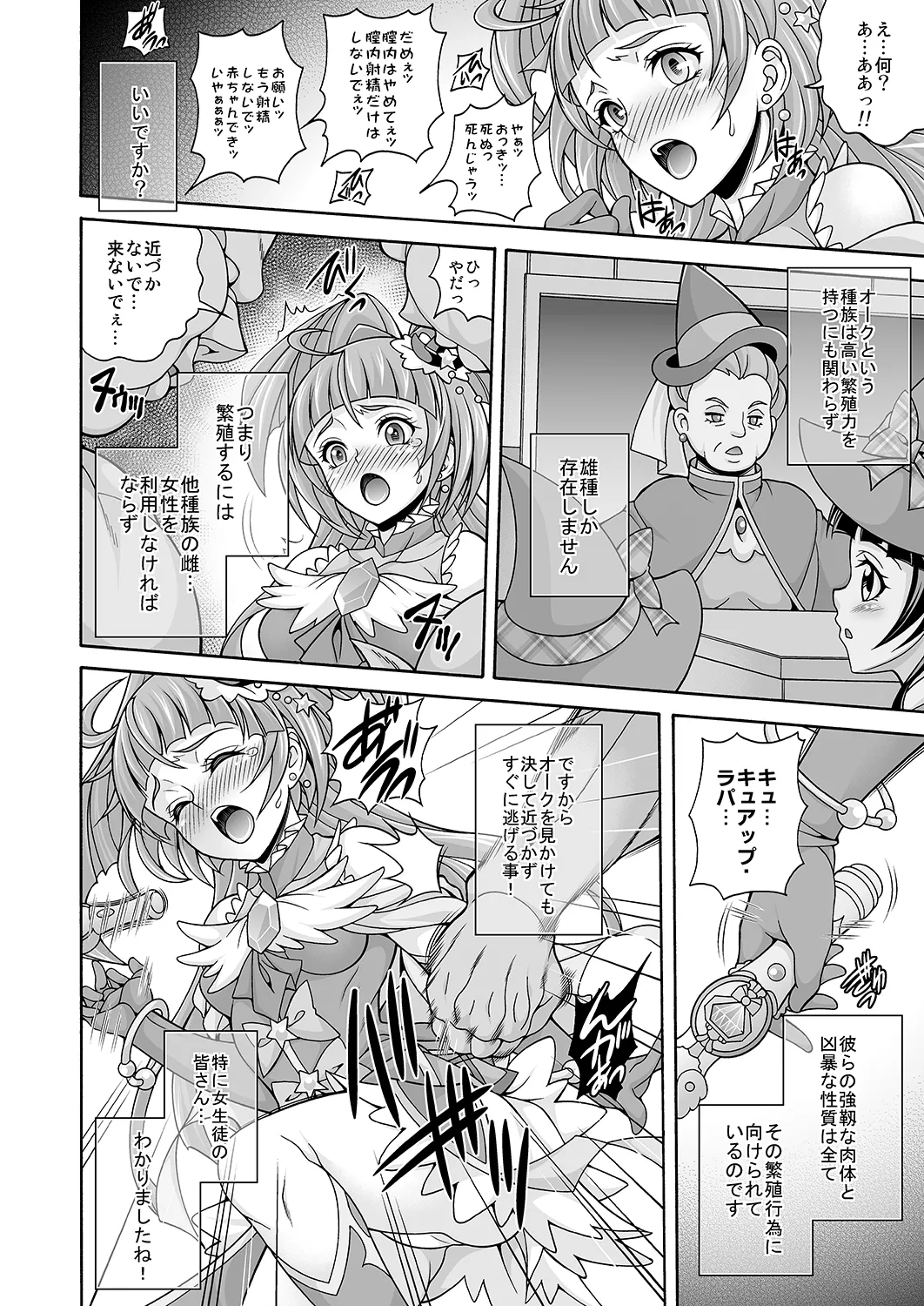 孕魔法 Page.5