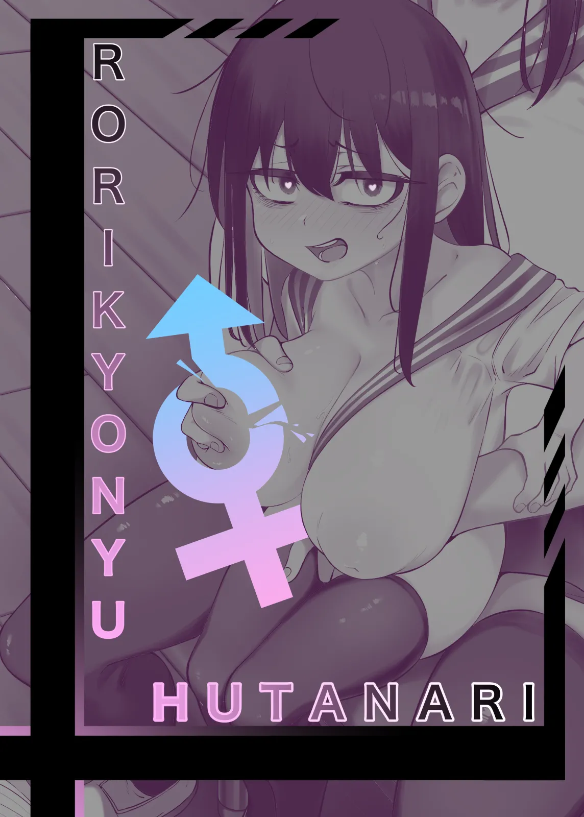 やっぱTSダウナージト目クマ濃いめロリ巨乳しか勝たん - TSロリ巨乳がお嫁さんになるまで2 Page.26