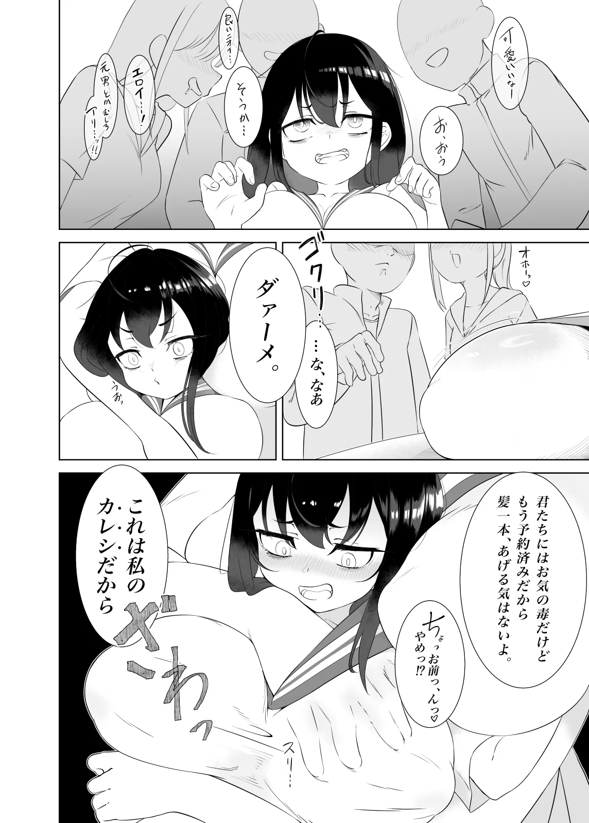 やっぱTSダウナージト目クマ濃いめロリ巨乳しか勝たん - TSロリ巨乳がお嫁さんになるまで2 Page.3