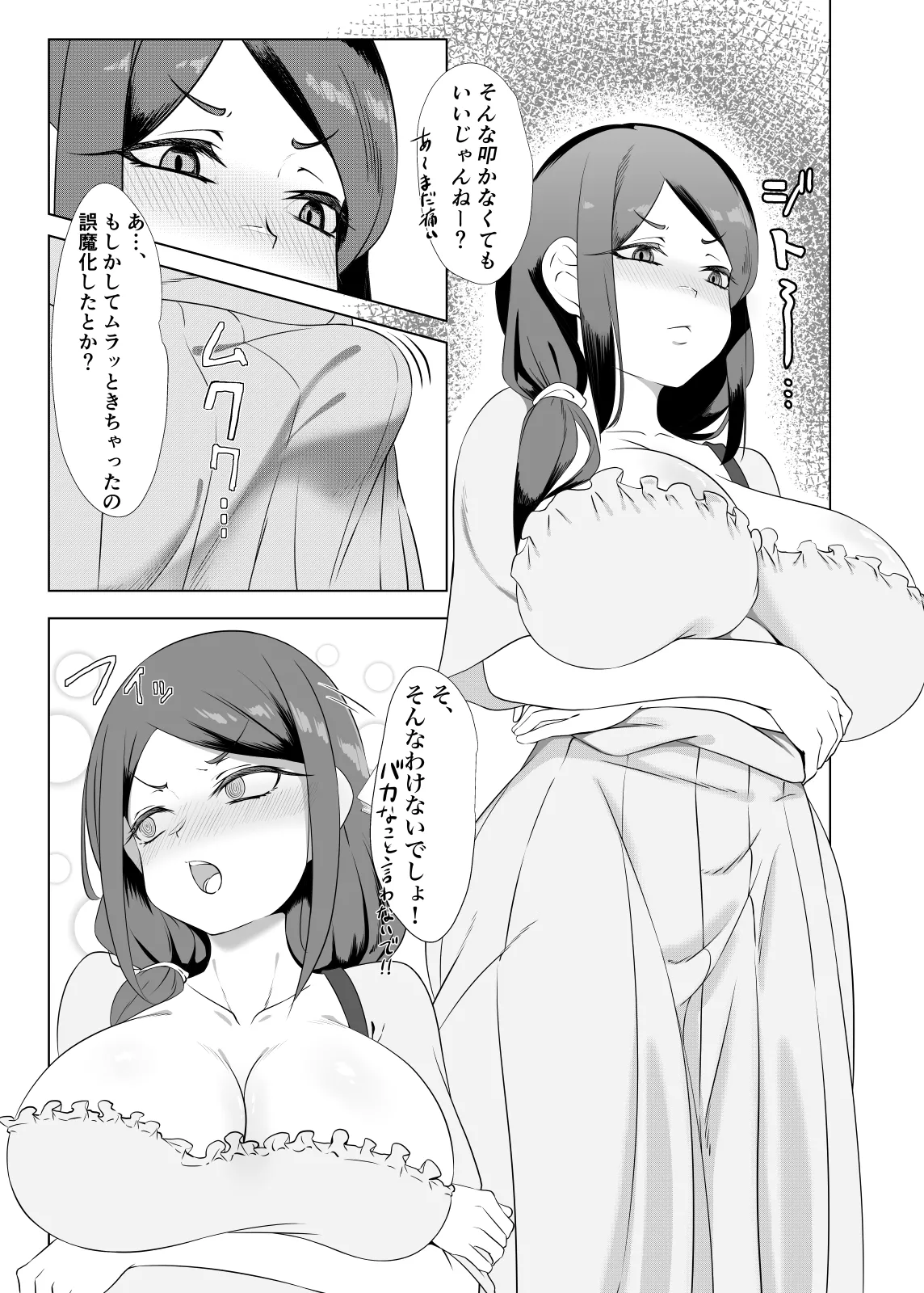 やっぱTSダウナージト目クマ濃いめロリ巨乳しか勝たん - TSロリ巨乳がお嫁さんになるまで2 Page.6