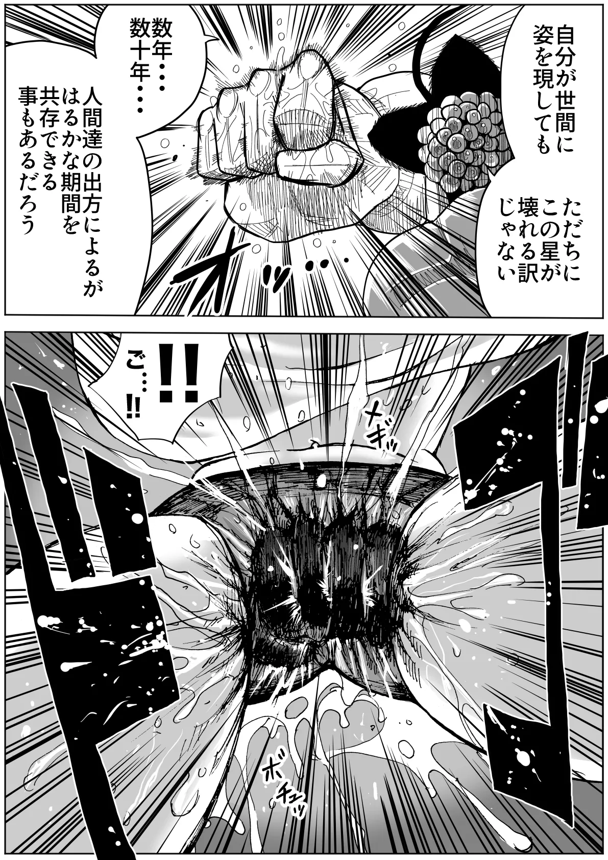 怪物vs団長少女 2 Page.10