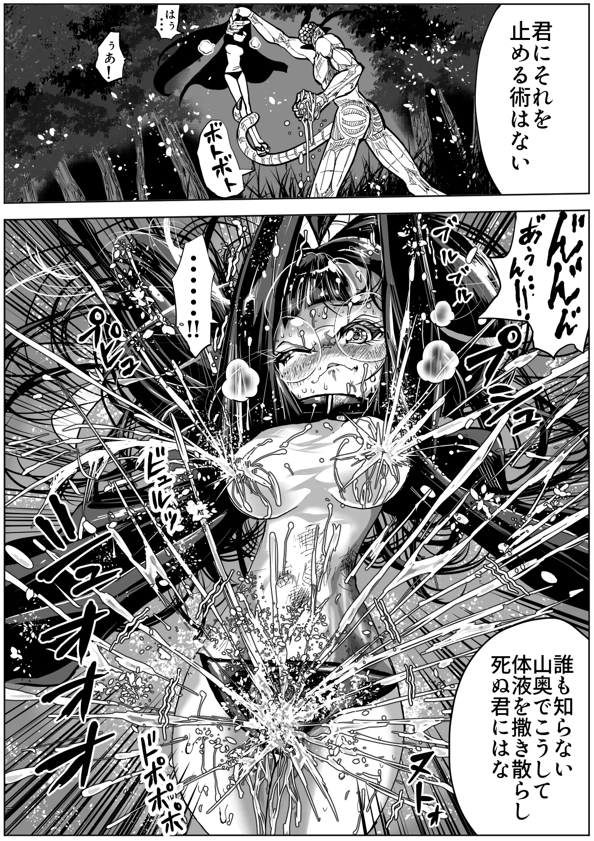 怪物vs団長少女 2 Page.12