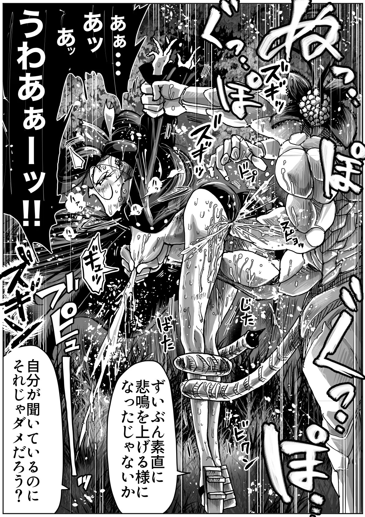 怪物vs団長少女 2 Page.19