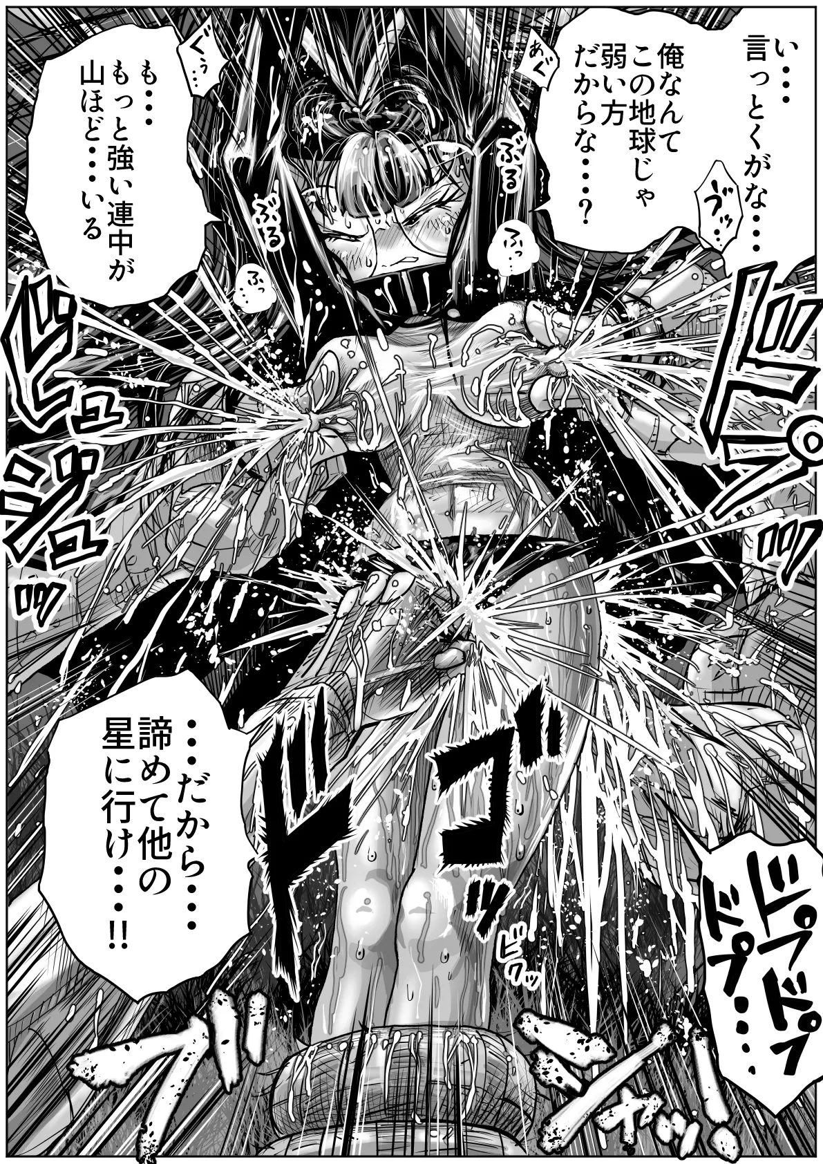 怪物vs団長少女 2 Page.20