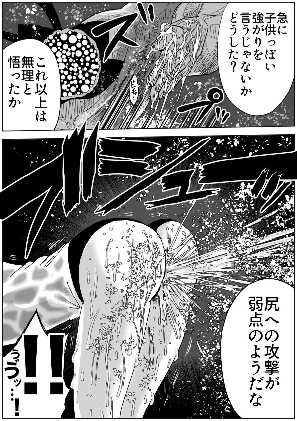 怪物vs団長少女 2 Page.21