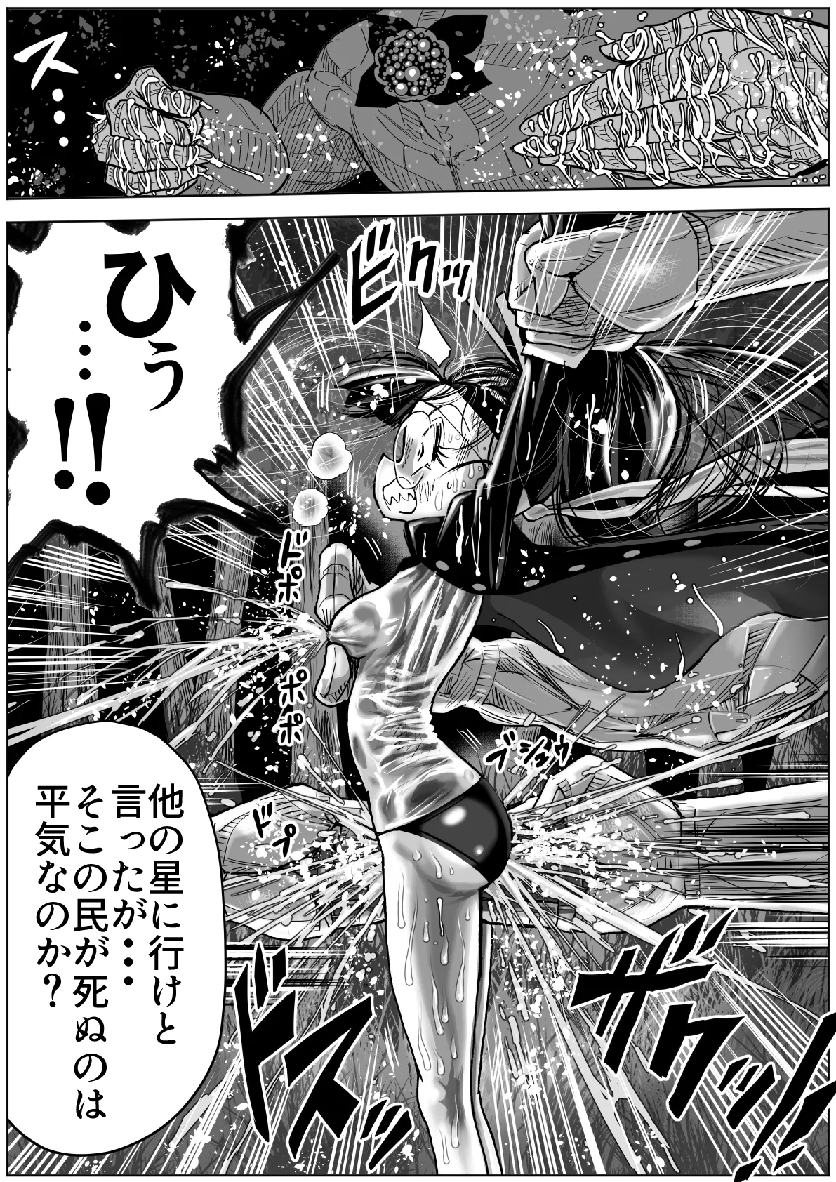 怪物vs団長少女 2 Page.22