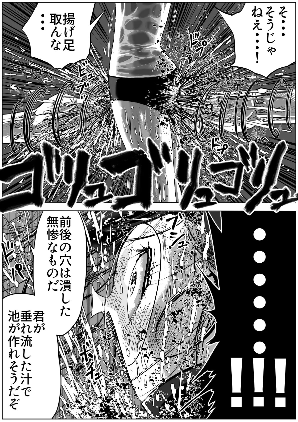 怪物vs団長少女 2 Page.23