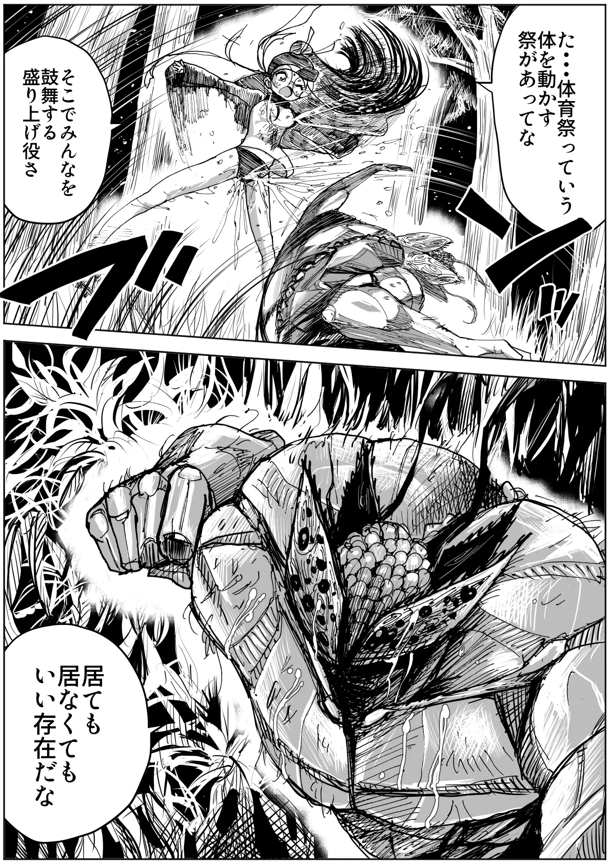 怪物vs団長少女 2 Page.3
