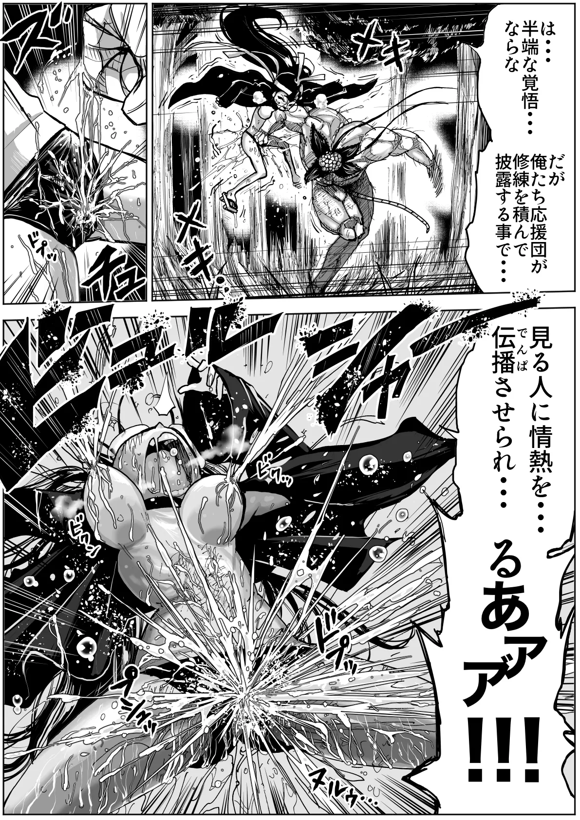 怪物vs団長少女 2 Page.5