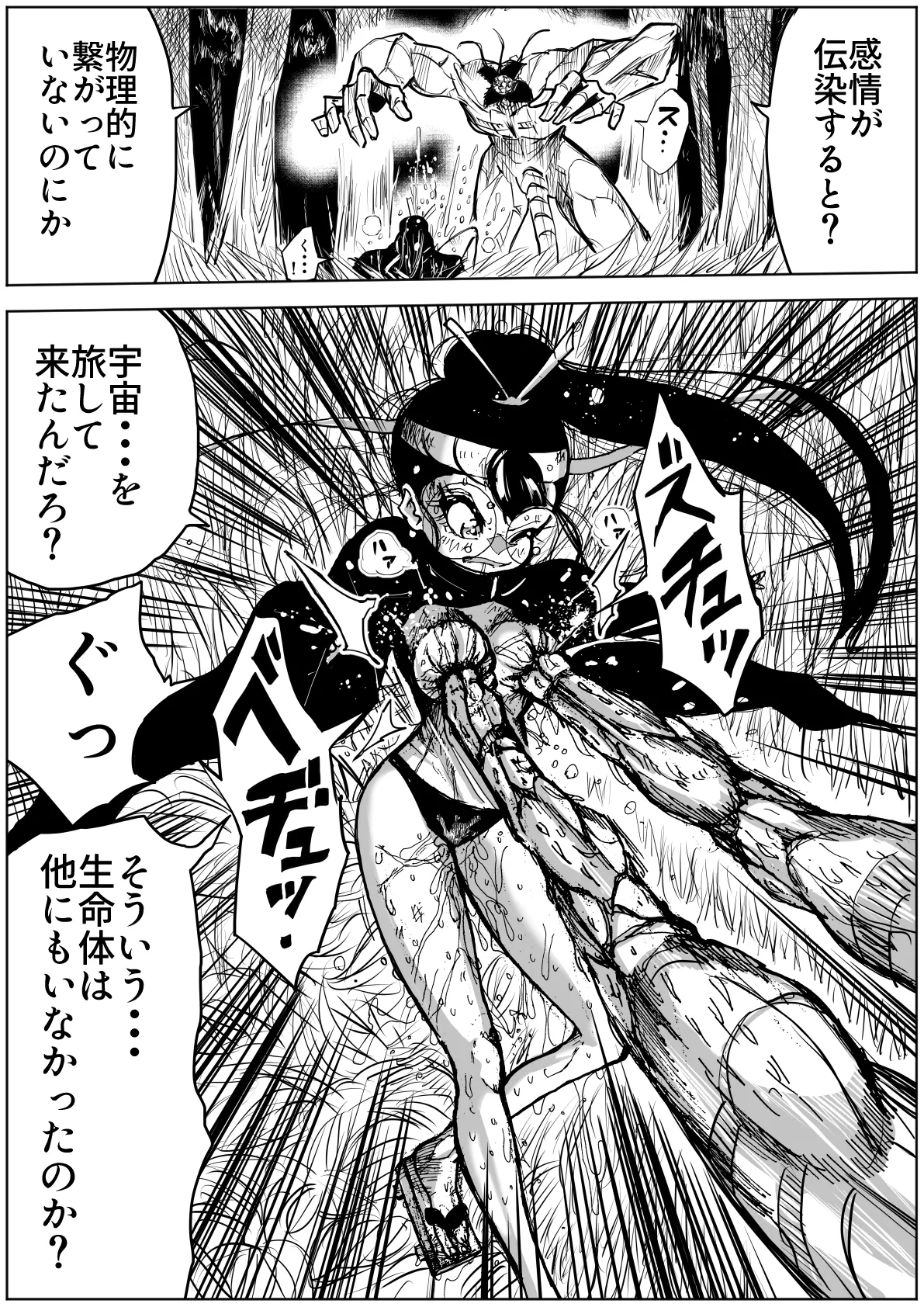 怪物vs団長少女 2 Page.6