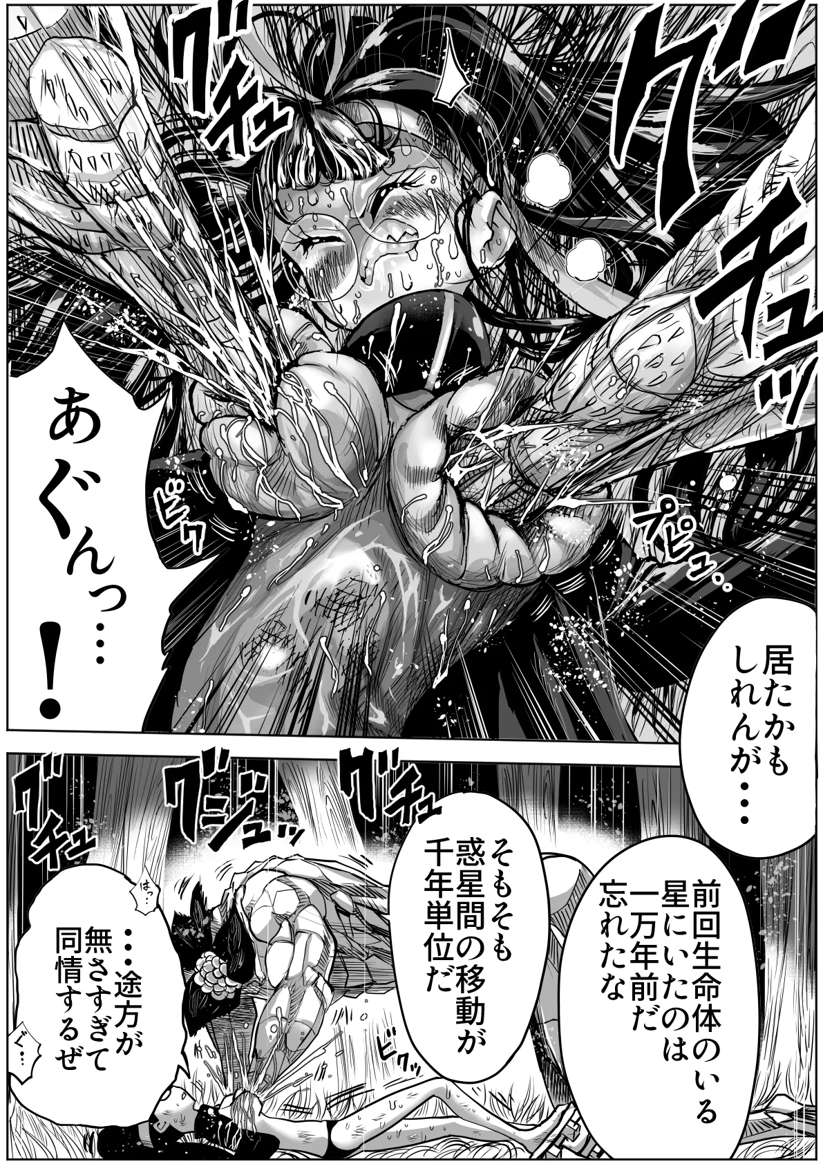 怪物vs団長少女 2 Page.7