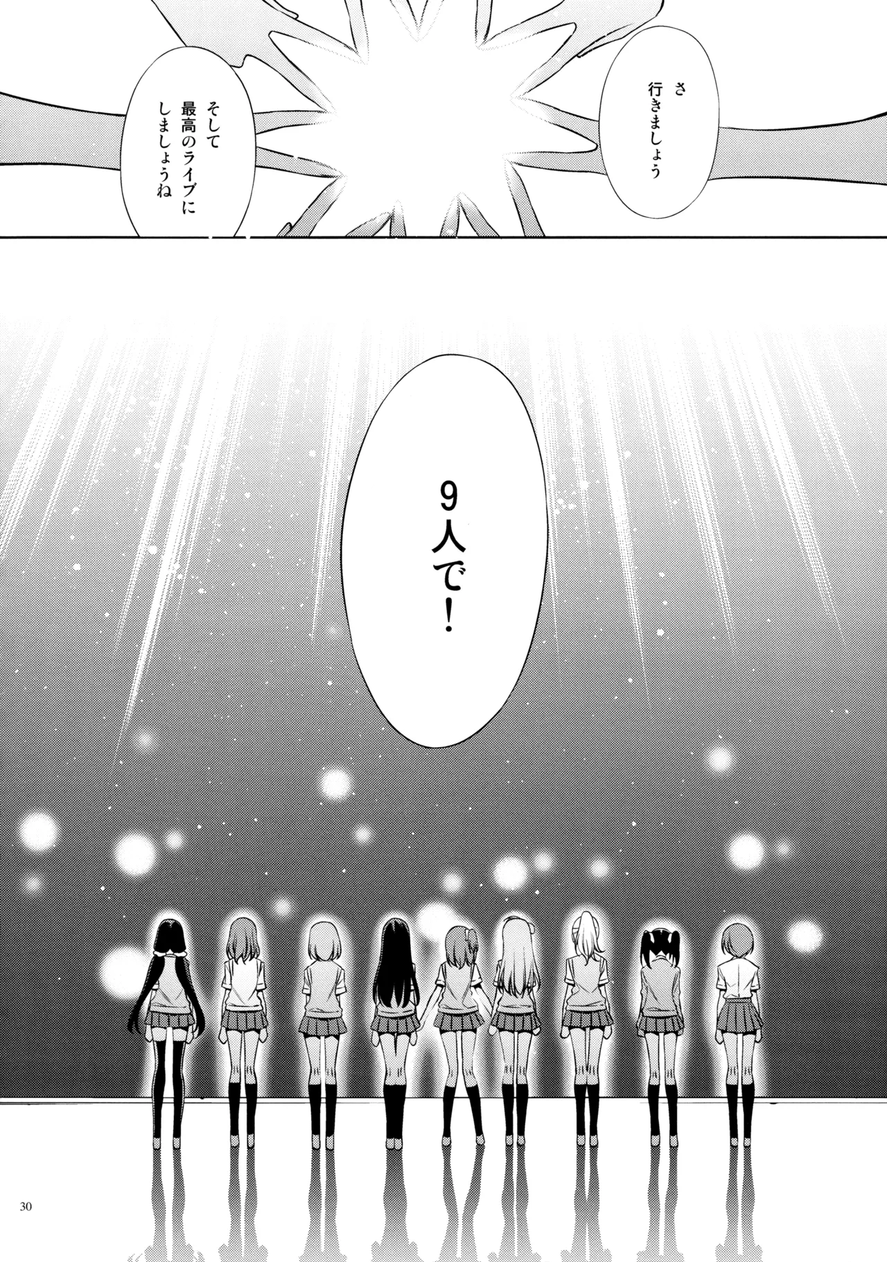 優しい、罰 Page.29