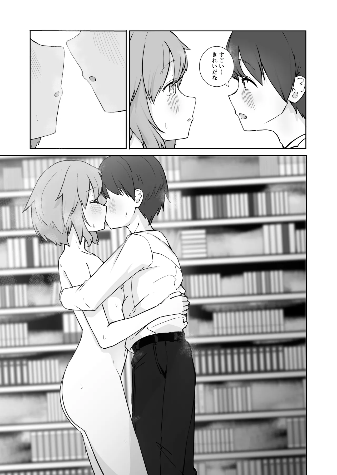放課後の ふたり Page.13