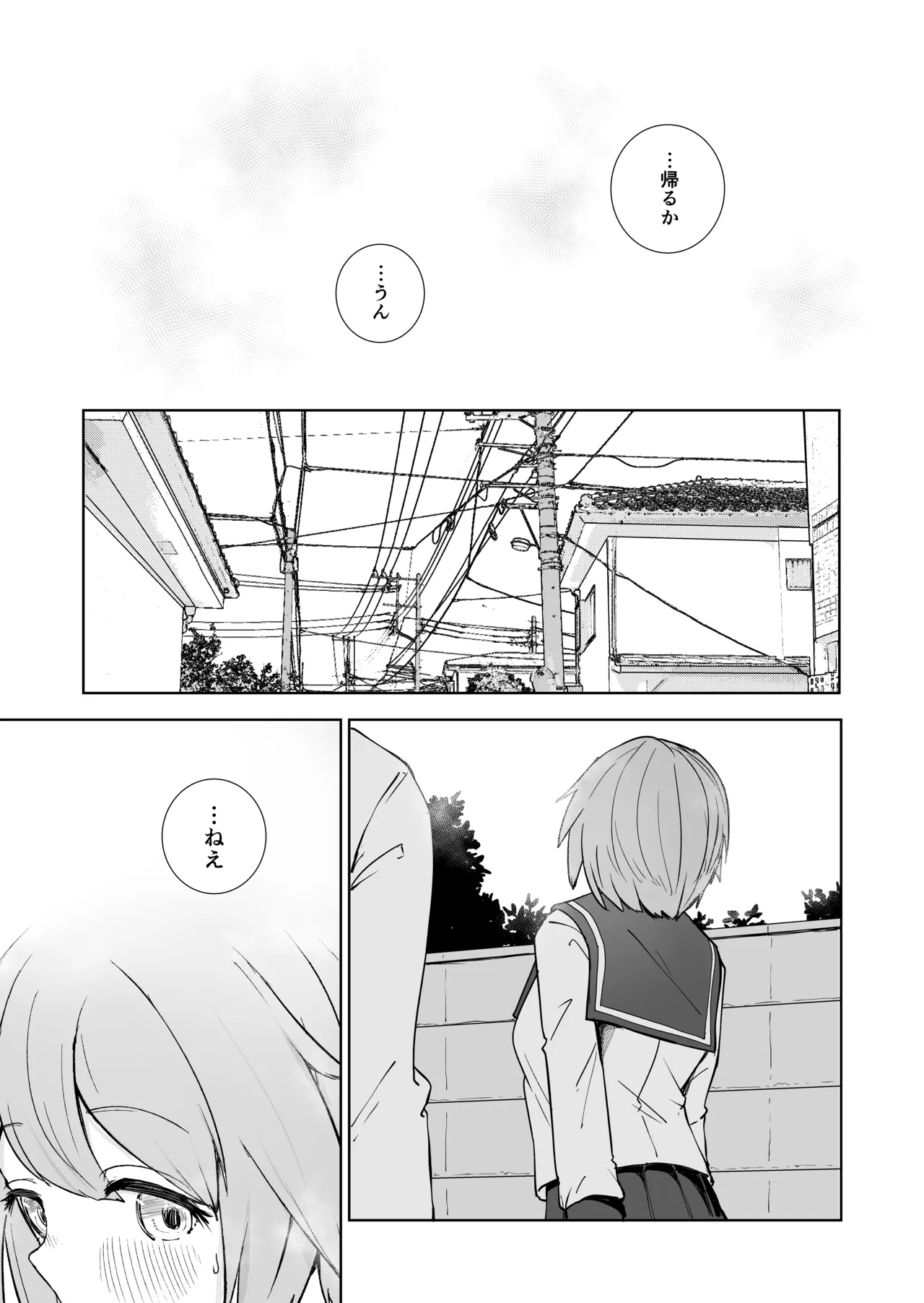 放課後の ふたり Page.17