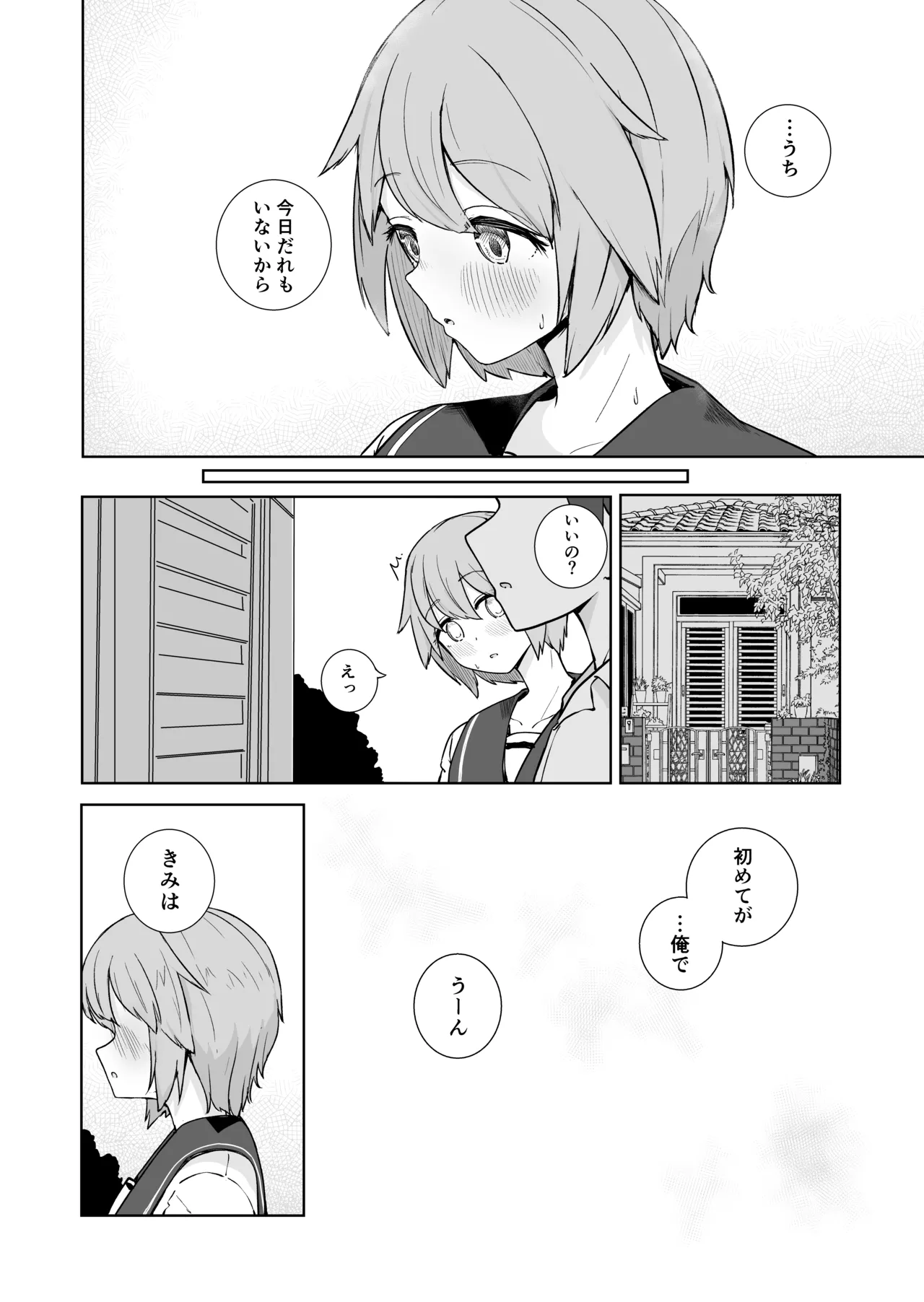 放課後の ふたり Page.18