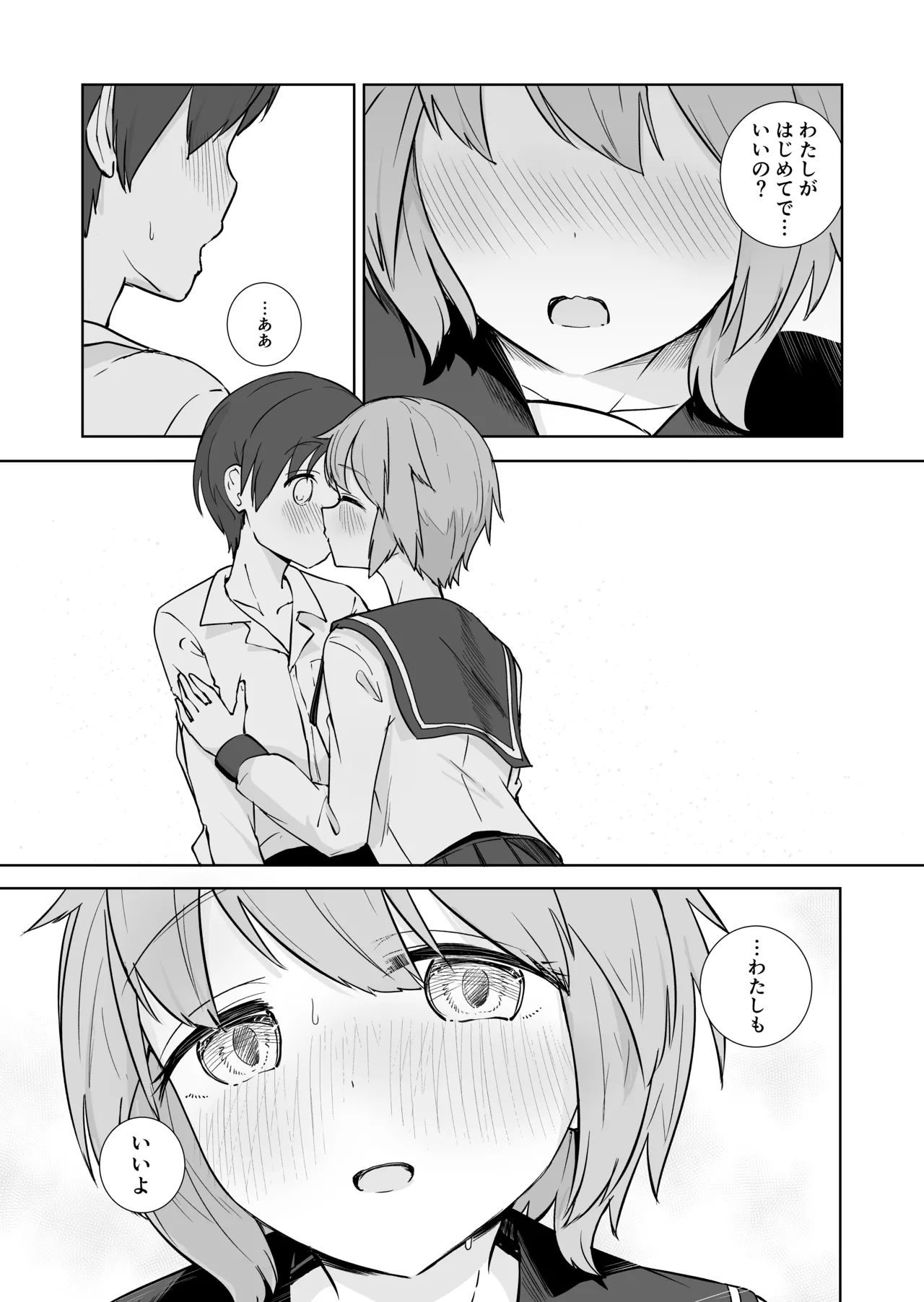放課後の ふたり Page.19