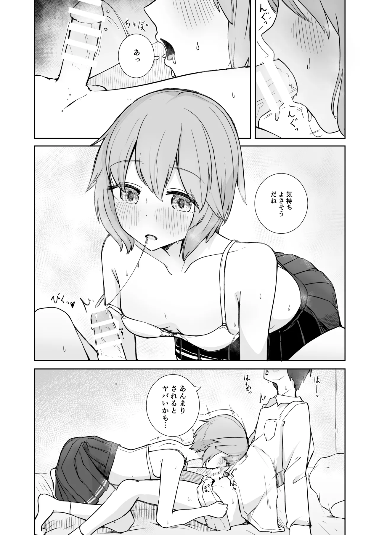 放課後の ふたり Page.22