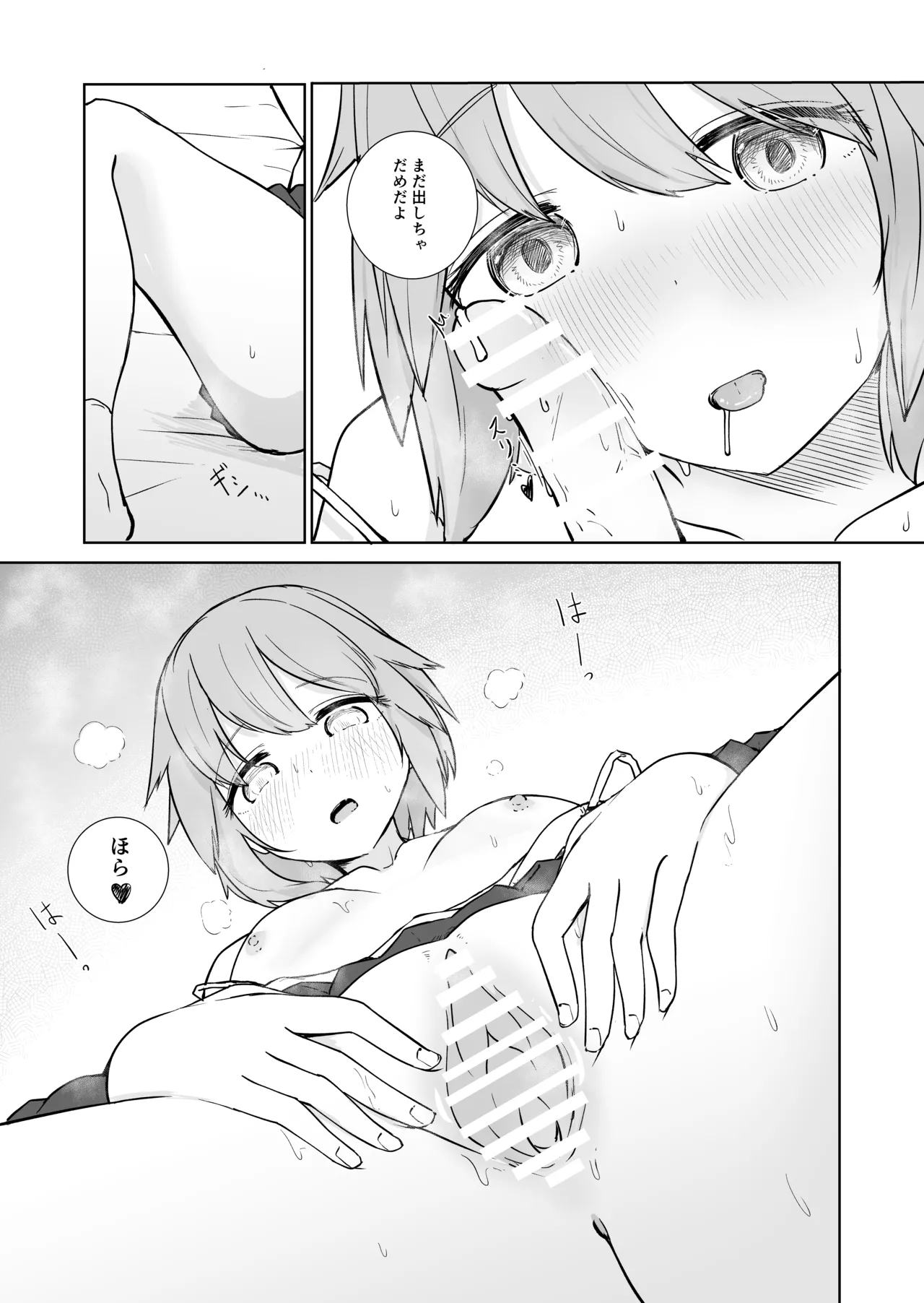 放課後の ふたり Page.23