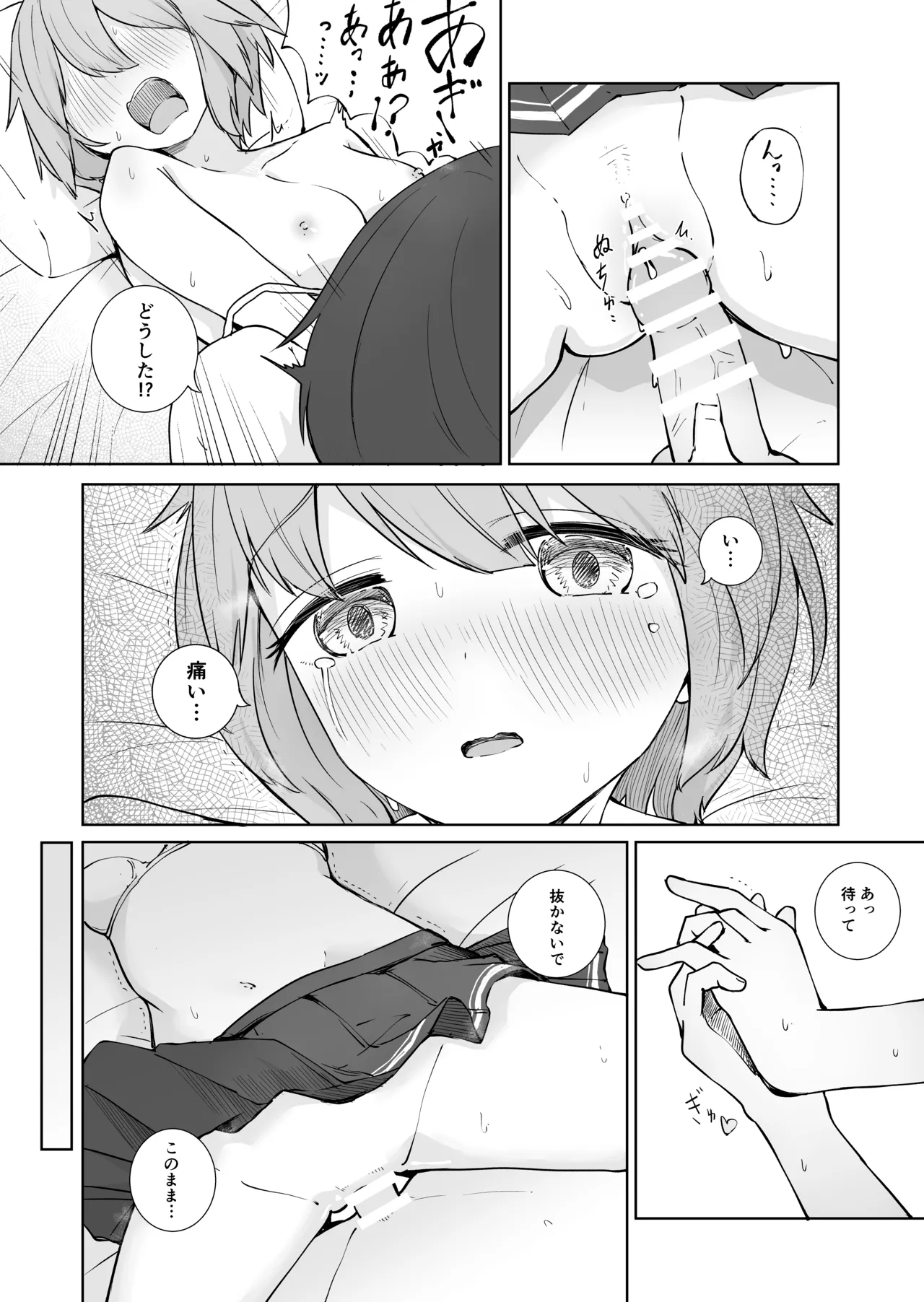 放課後の ふたり Page.24