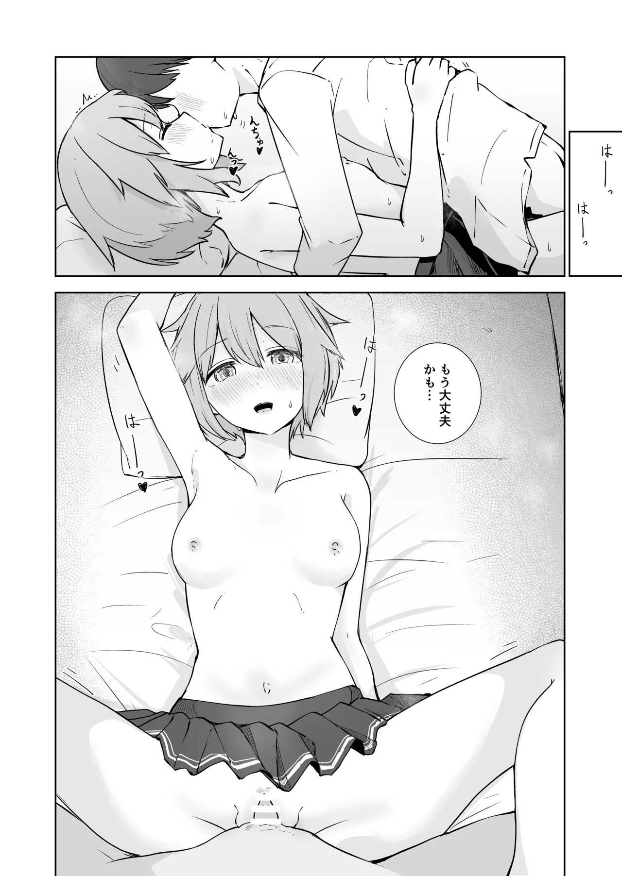 放課後の ふたり Page.25