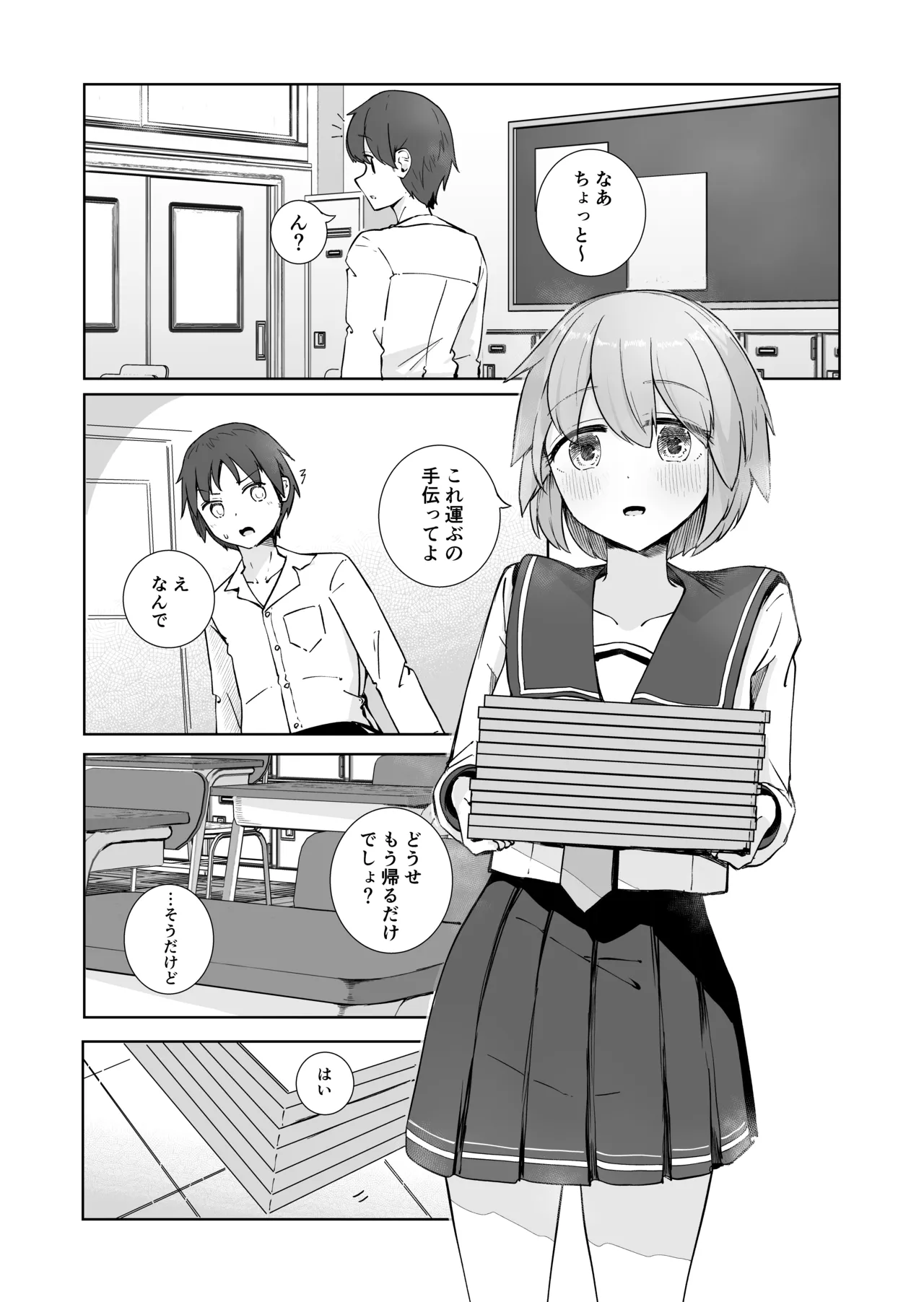放課後の ふたり Page.3