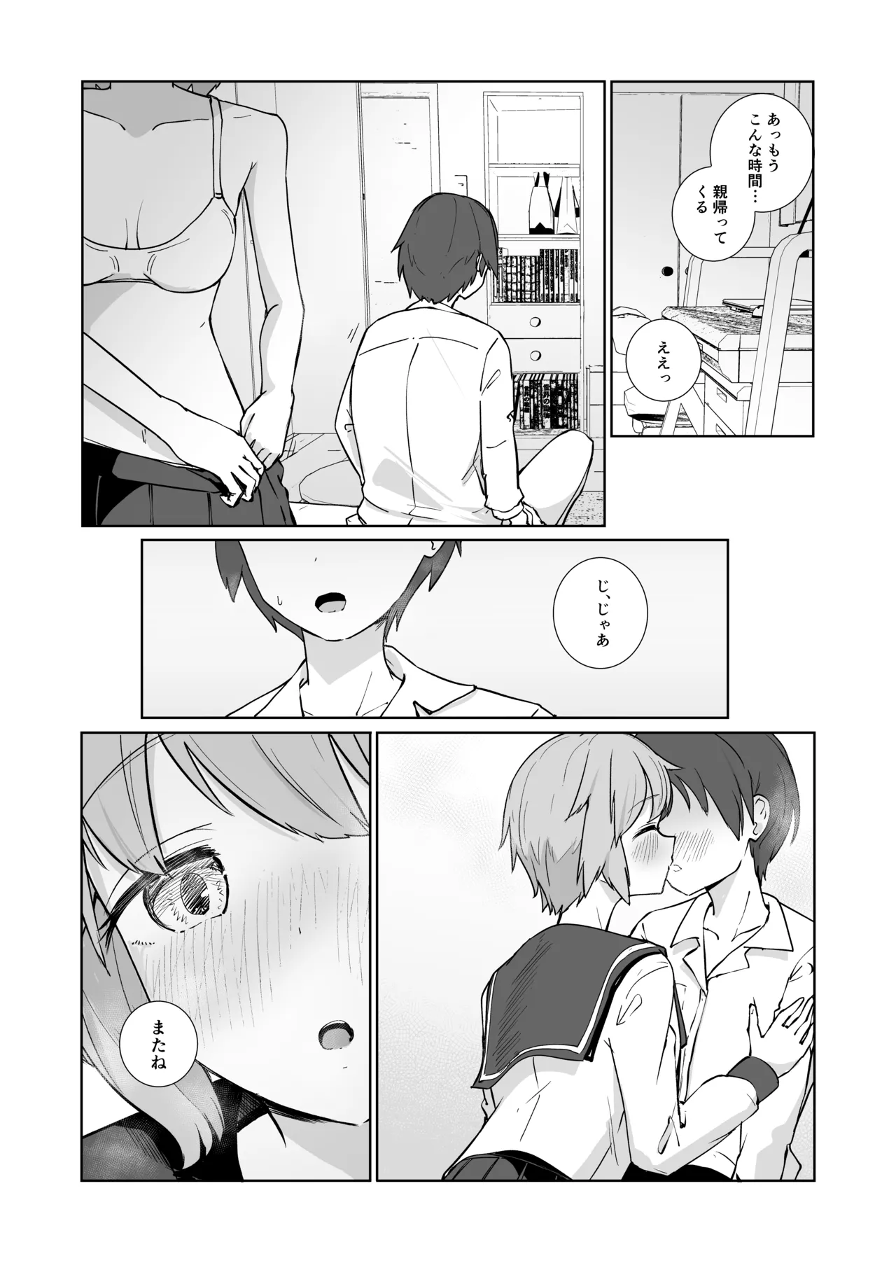 放課後の ふたり Page.32