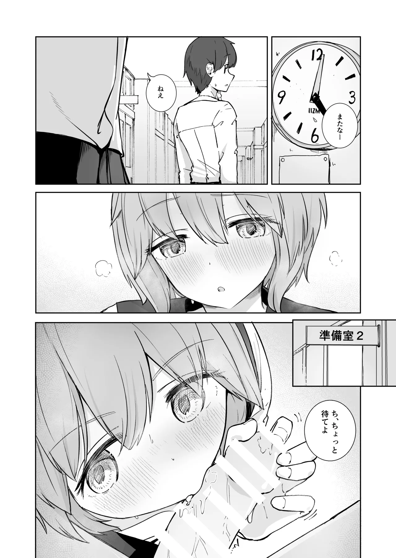 放課後の ふたり Page.34