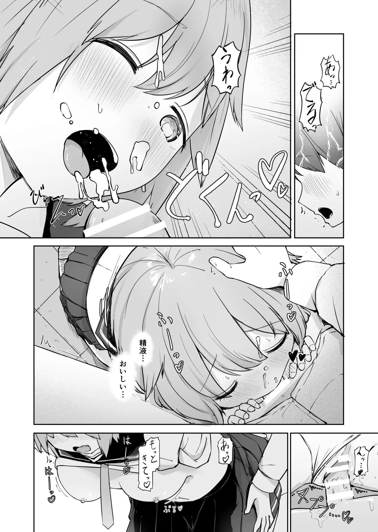 放課後の ふたり Page.36