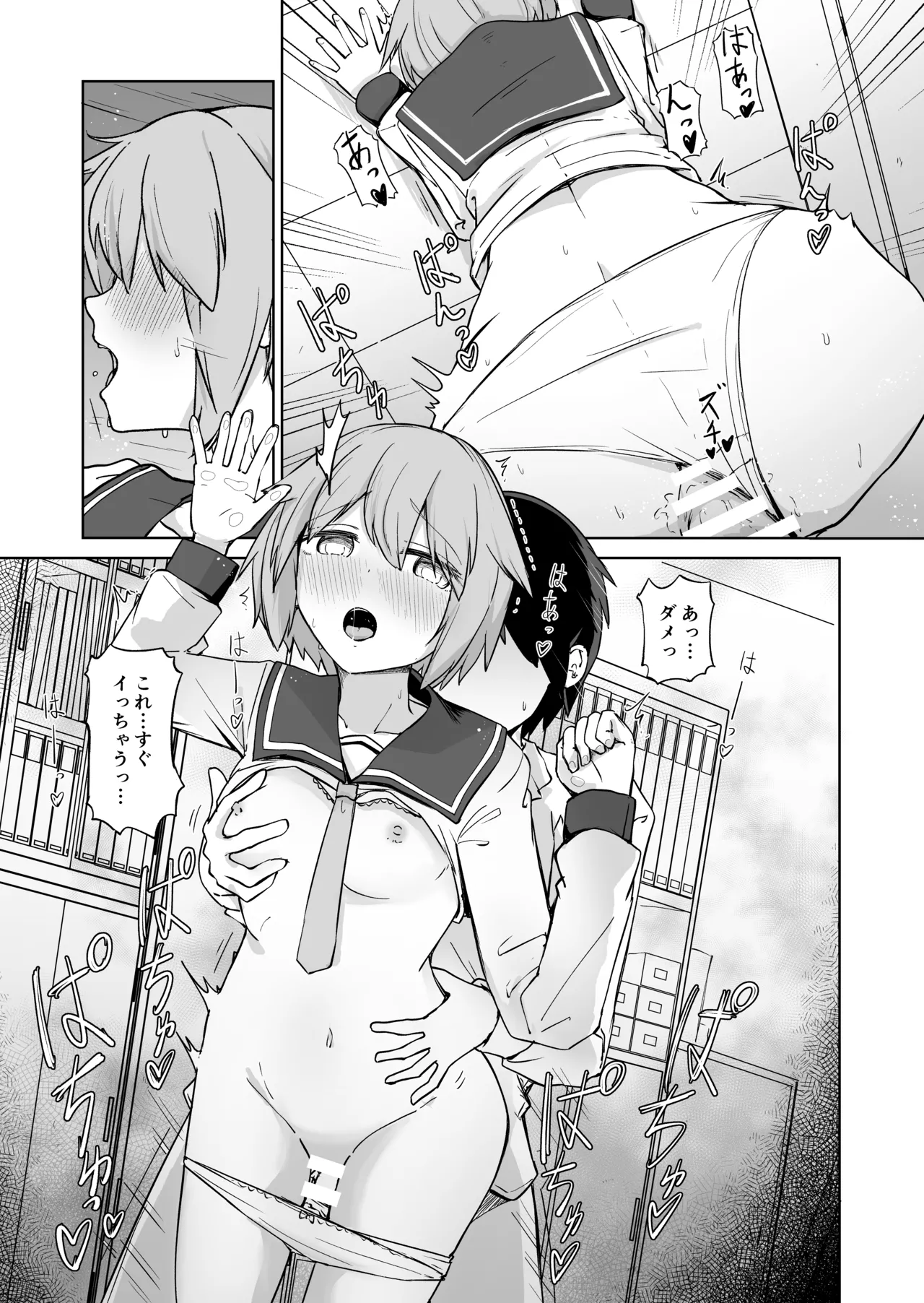 放課後の ふたり Page.37