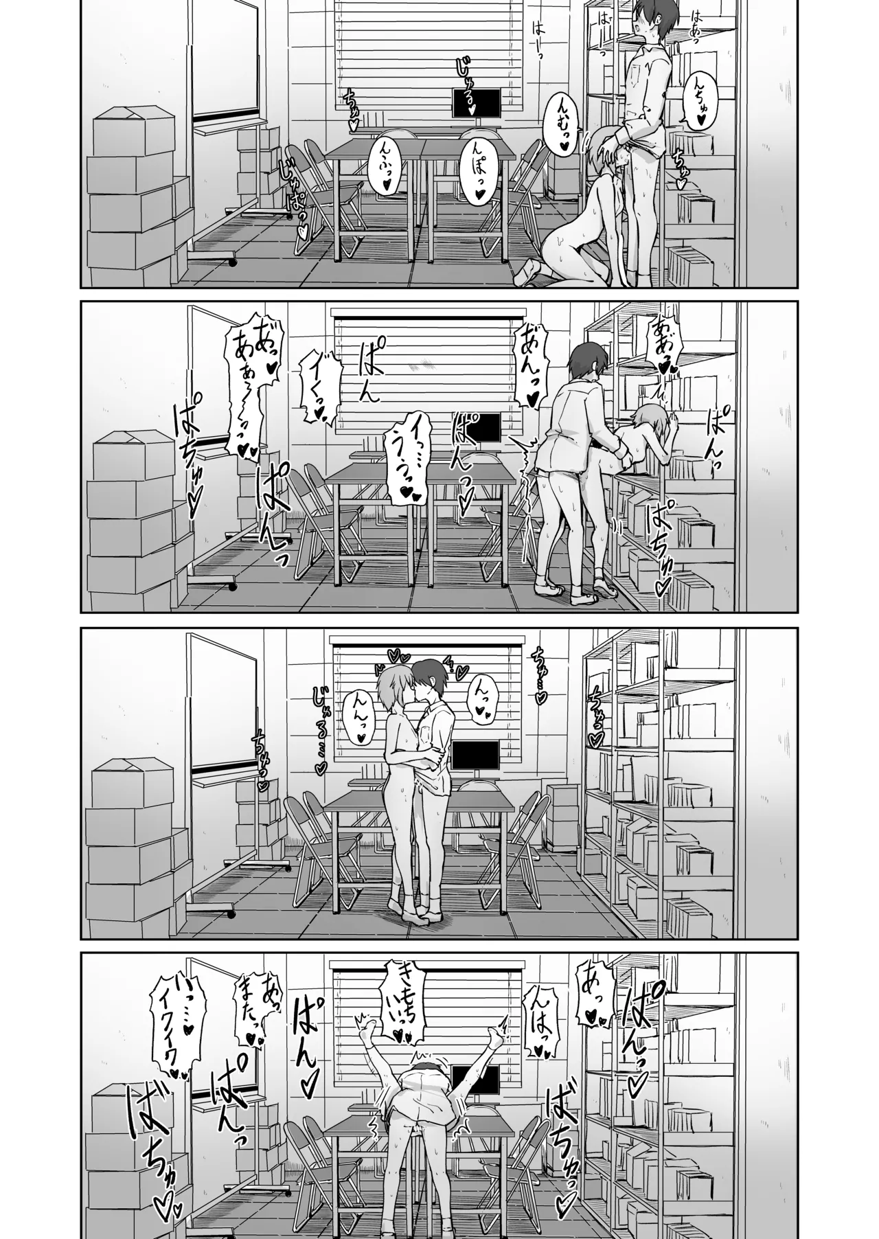 放課後の ふたり Page.39