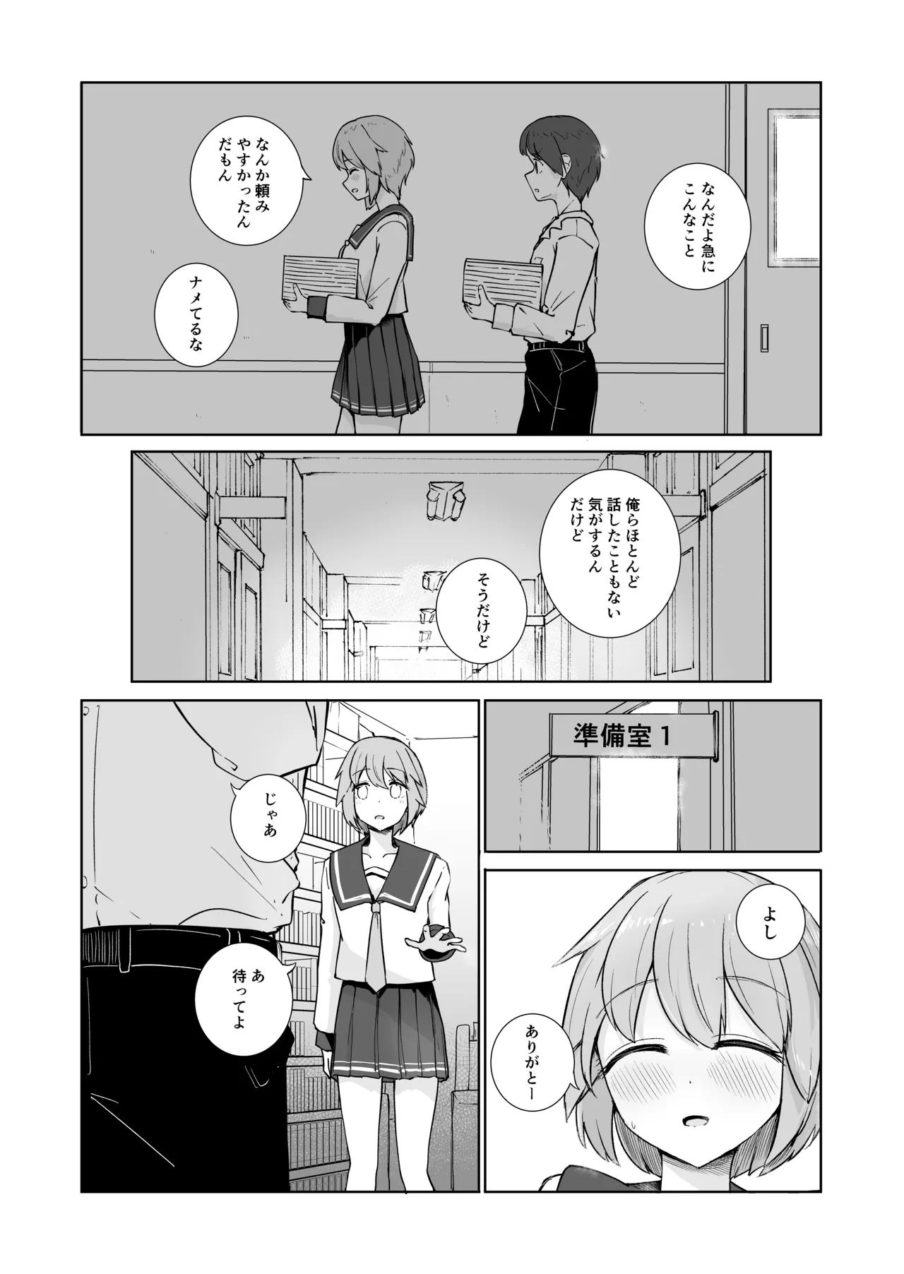 放課後の ふたり Page.4