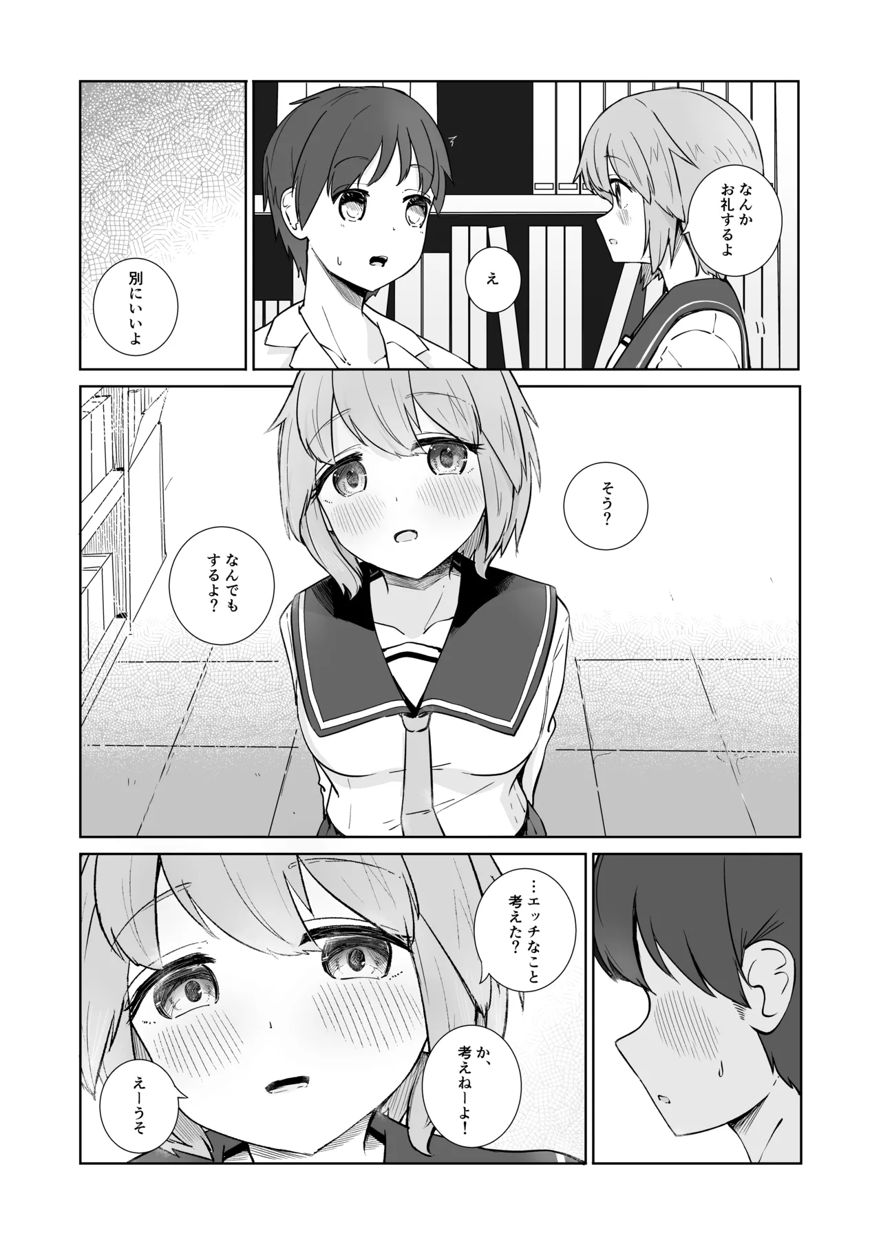 放課後の ふたり Page.5