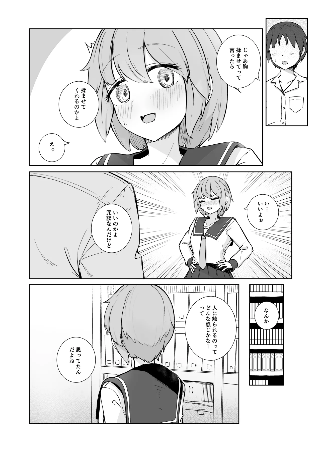 放課後の ふたり Page.6