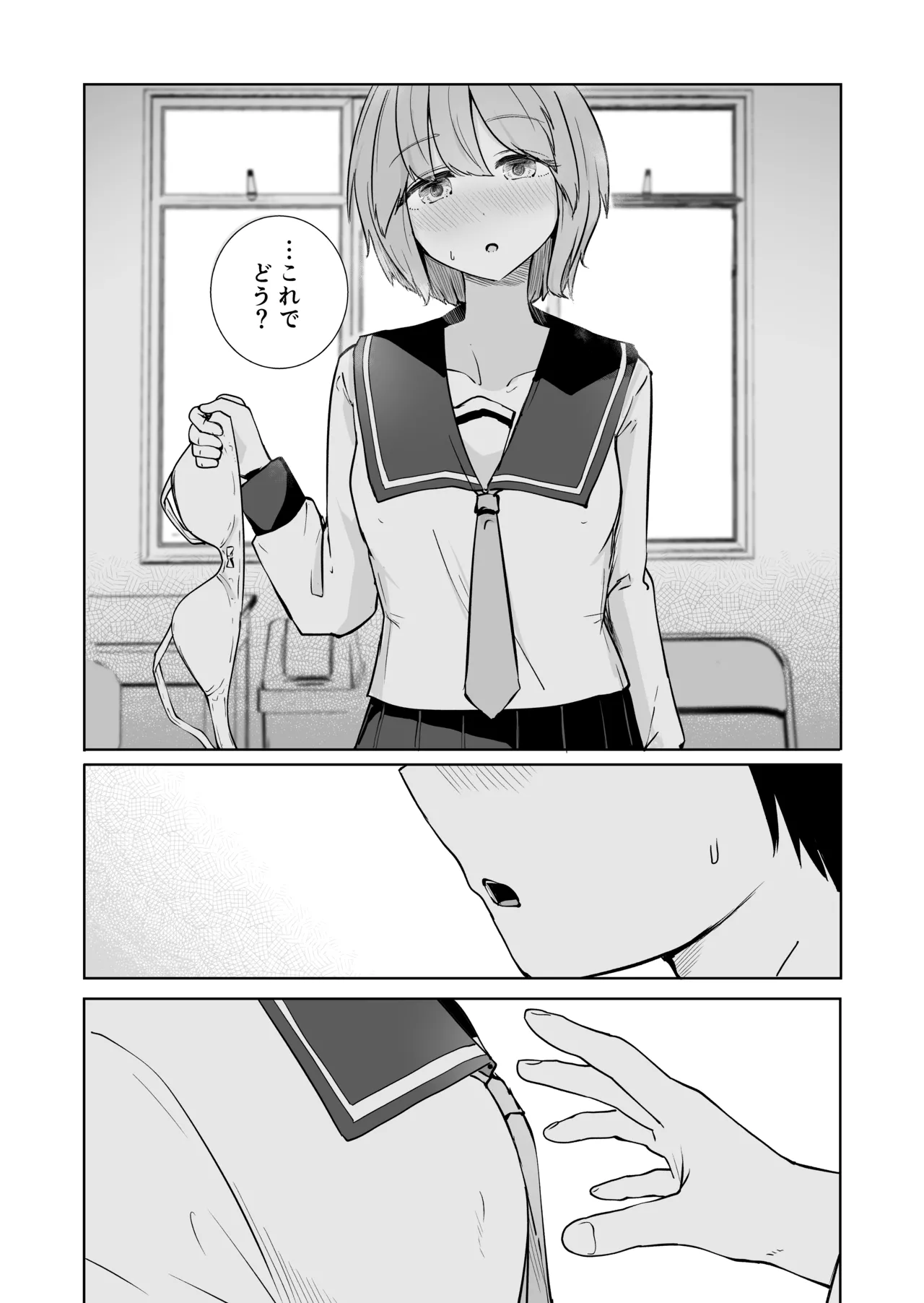 放課後の ふたり Page.9