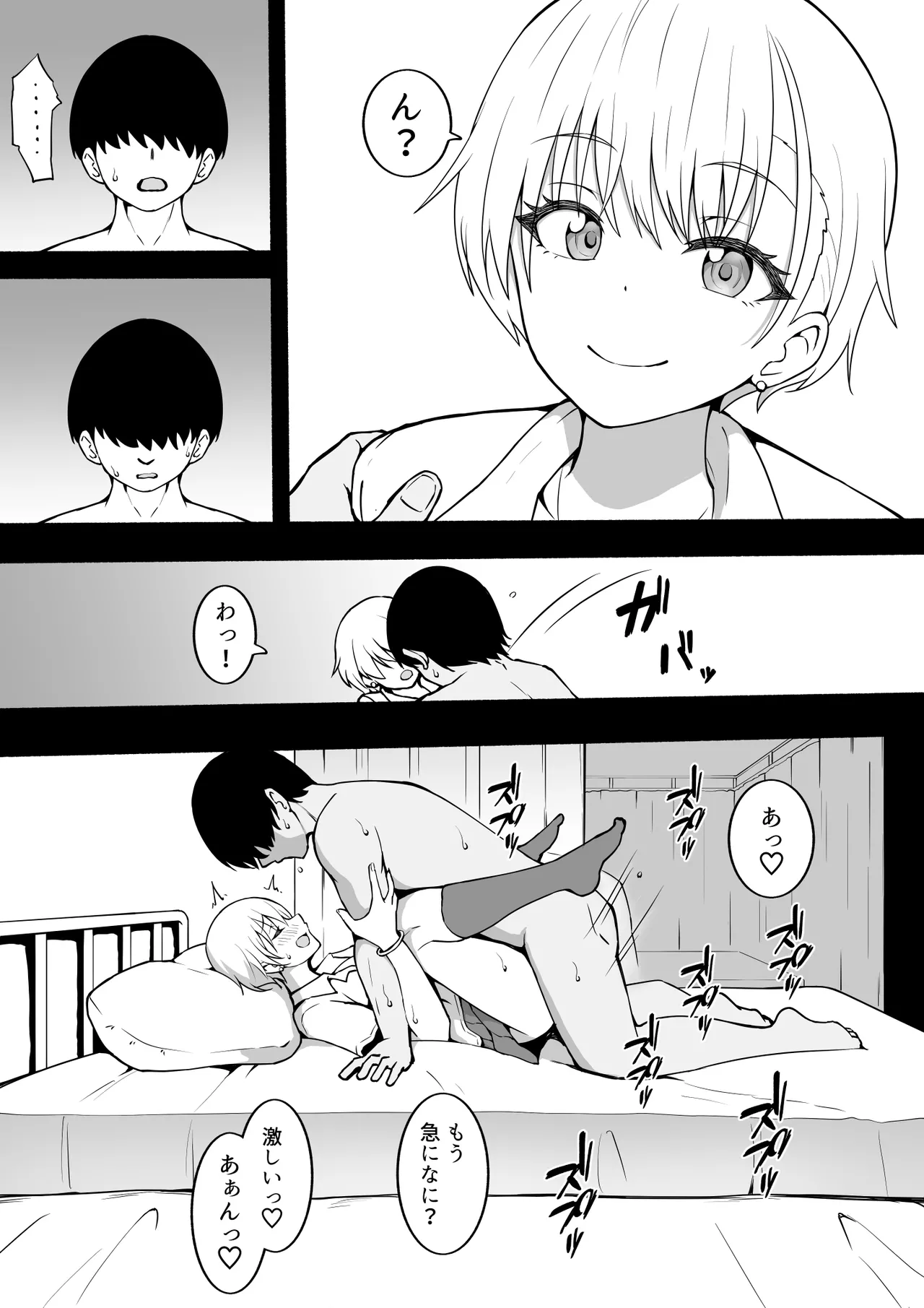 白木さん Page.6