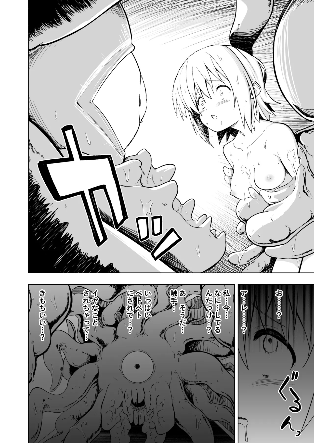孕んで！苗床ちゃん！！ Page.10