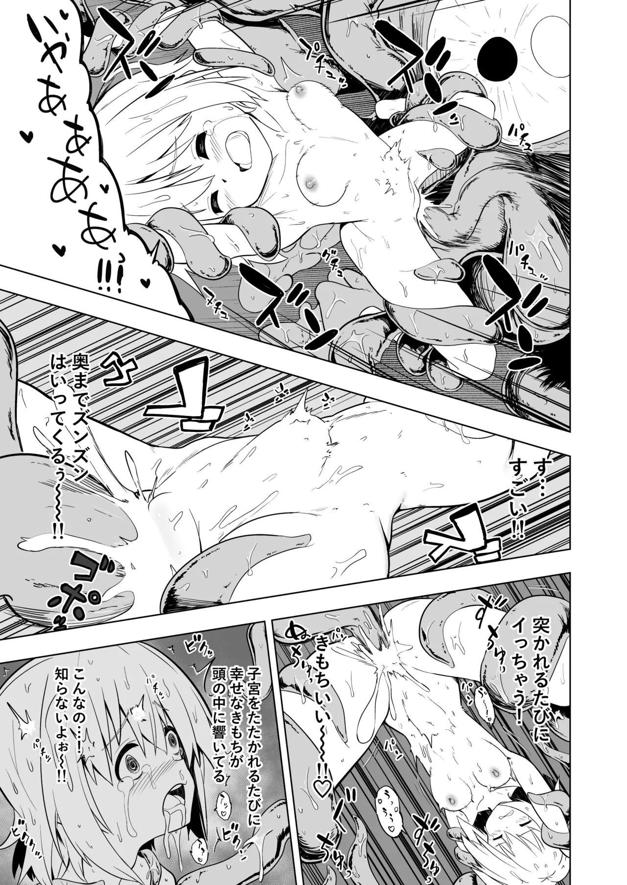 孕んで！苗床ちゃん！！ Page.13