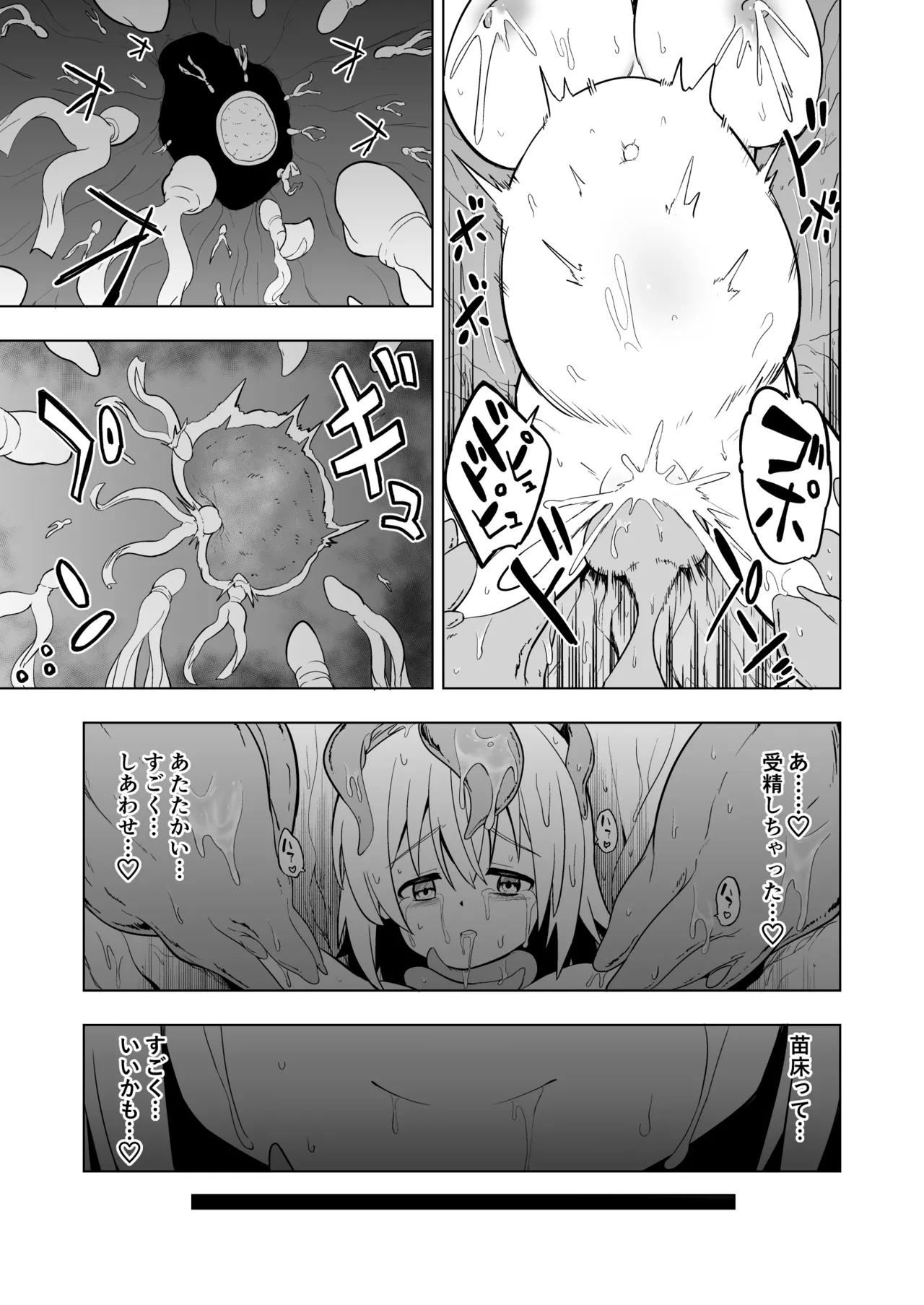 孕んで！苗床ちゃん！！ Page.21