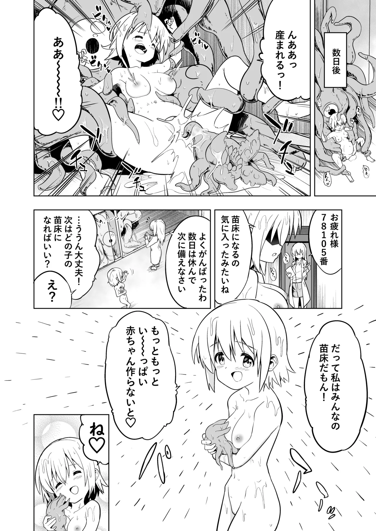 孕んで！苗床ちゃん！！ Page.22