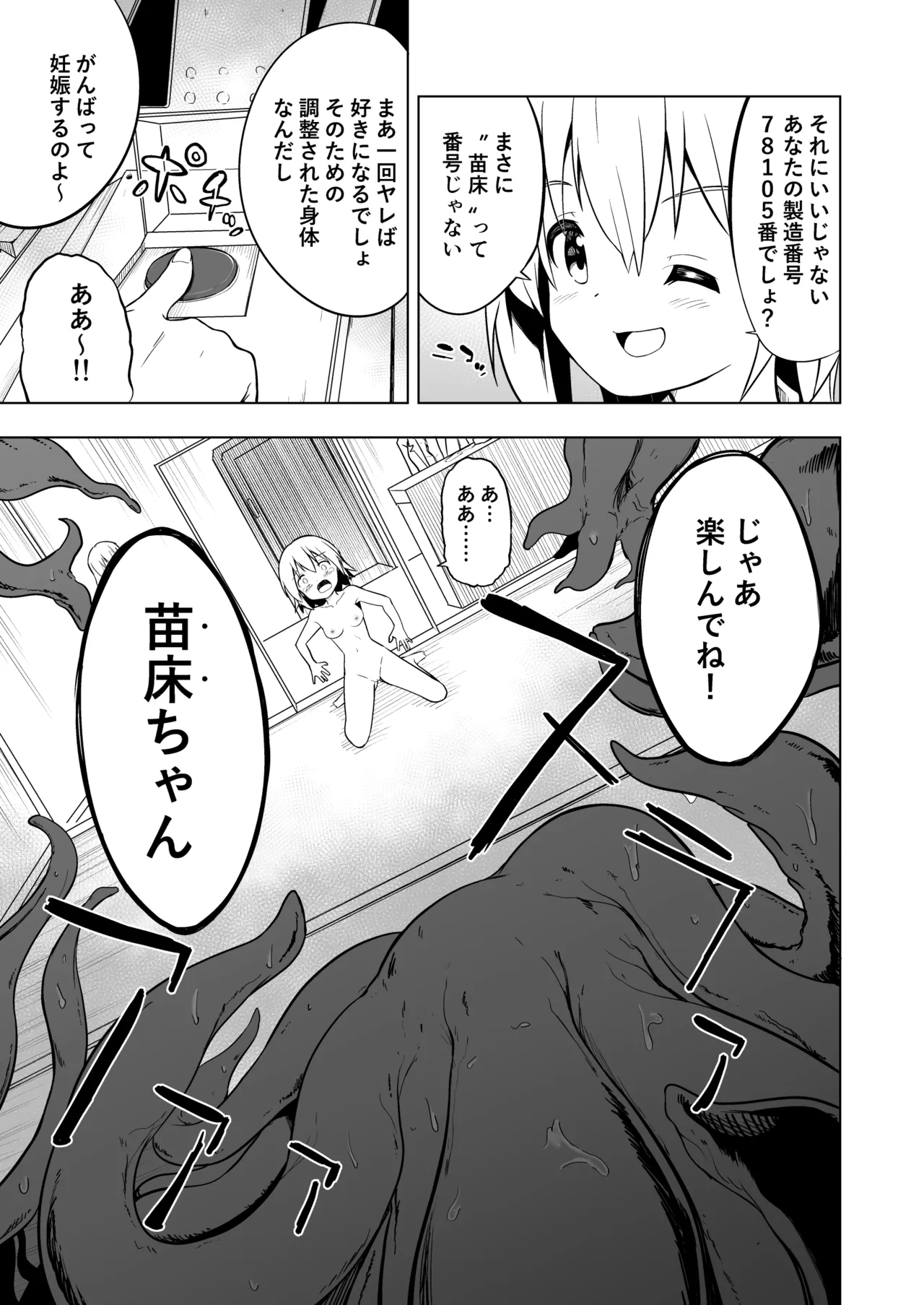 孕んで！苗床ちゃん！！ Page.5