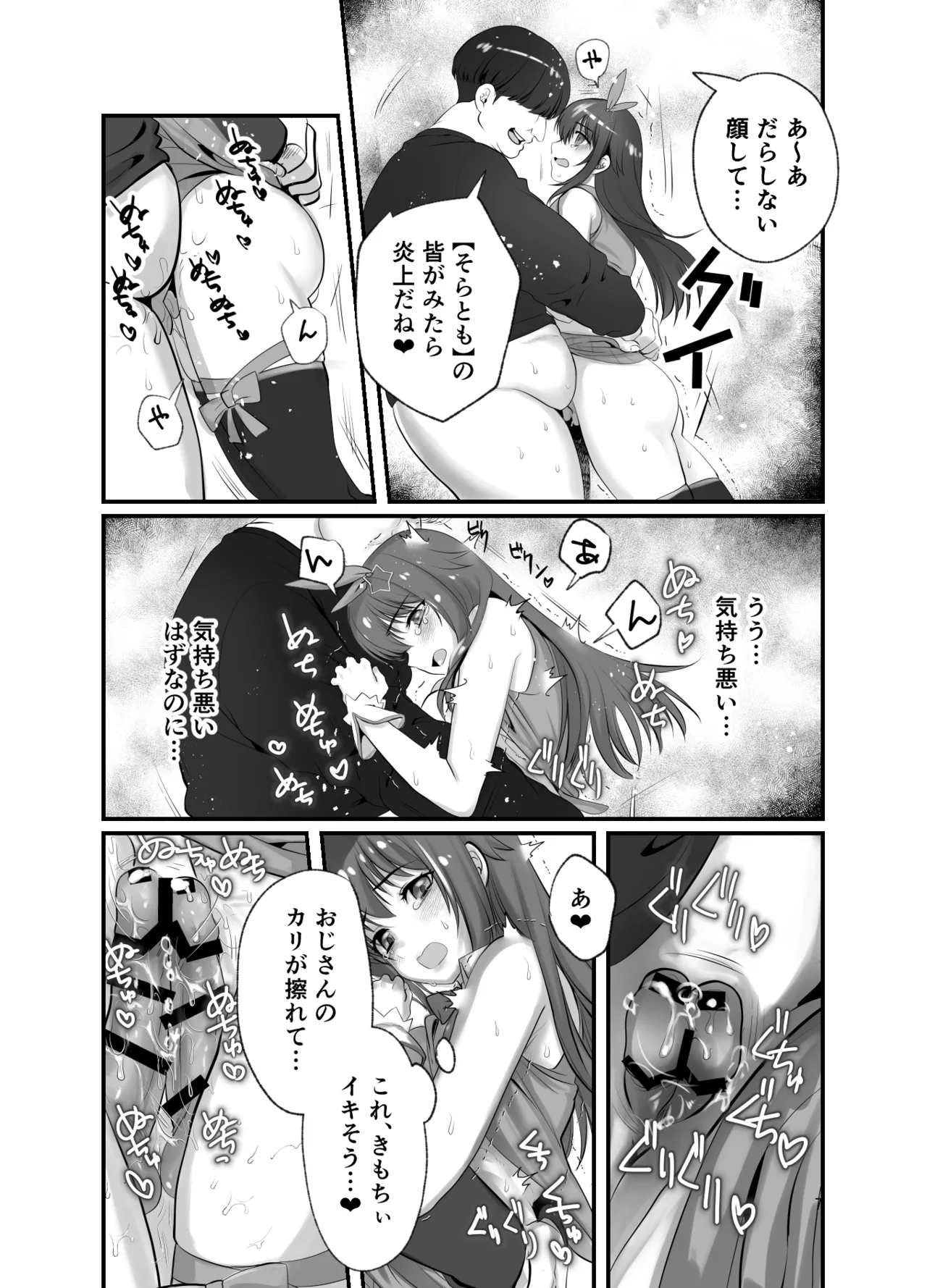 ぽっちゃりモブおじとふたなりそらちゃん Page.7