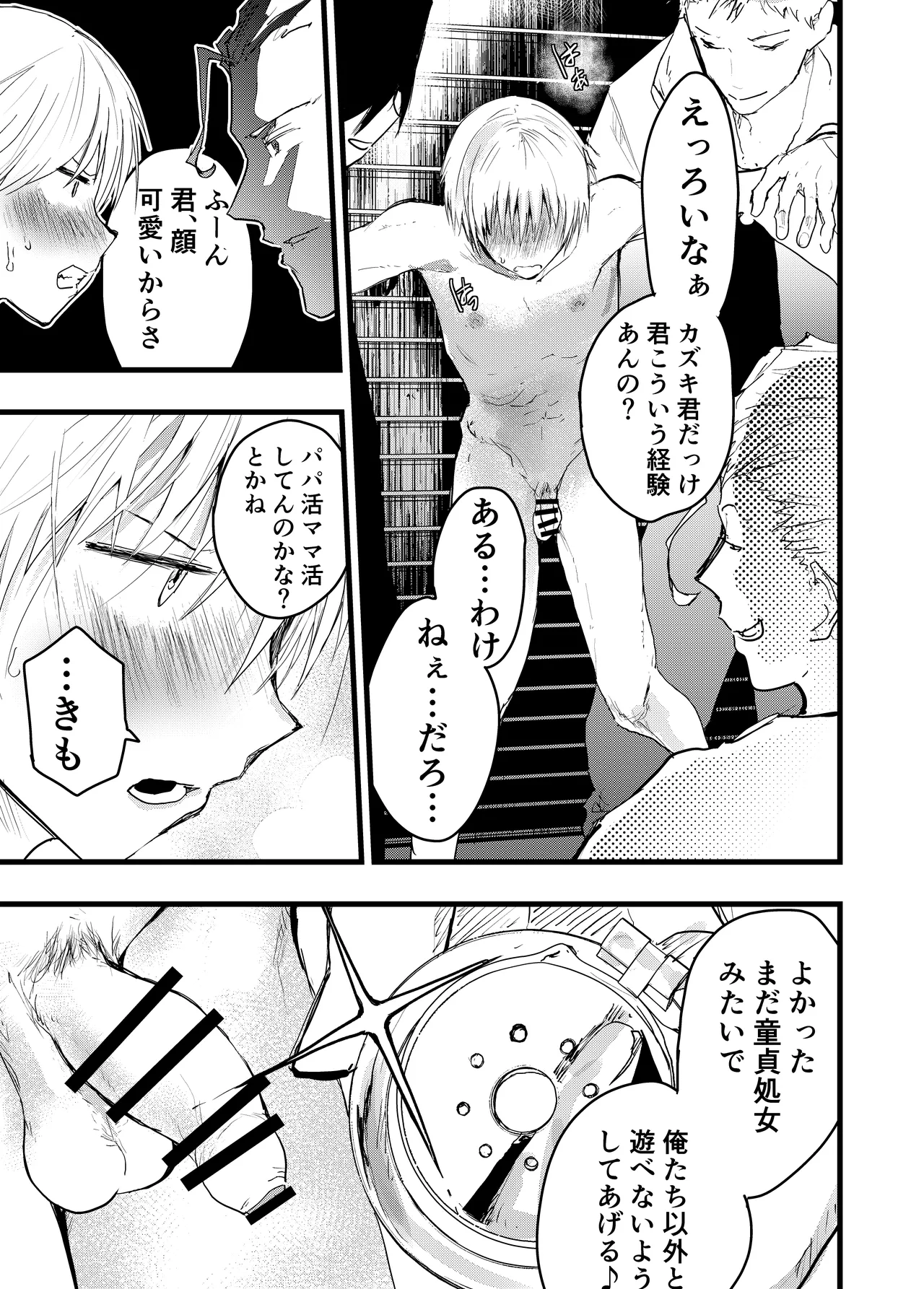 ヤンキー緊縛貞操帯連続絶頂！輪●レ●プ大量射精！ Page.12