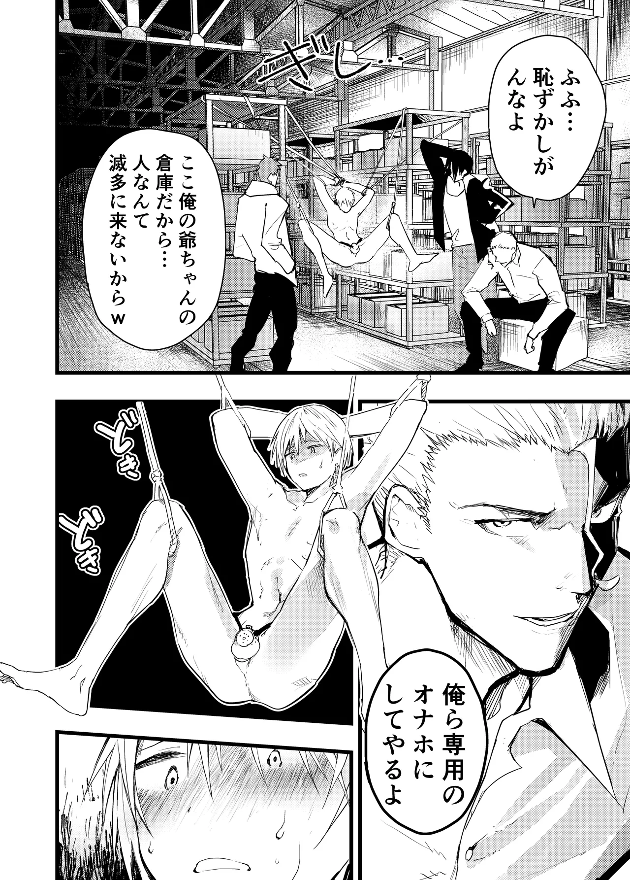 ヤンキー緊縛貞操帯連続絶頂！輪●レ●プ大量射精！ Page.17