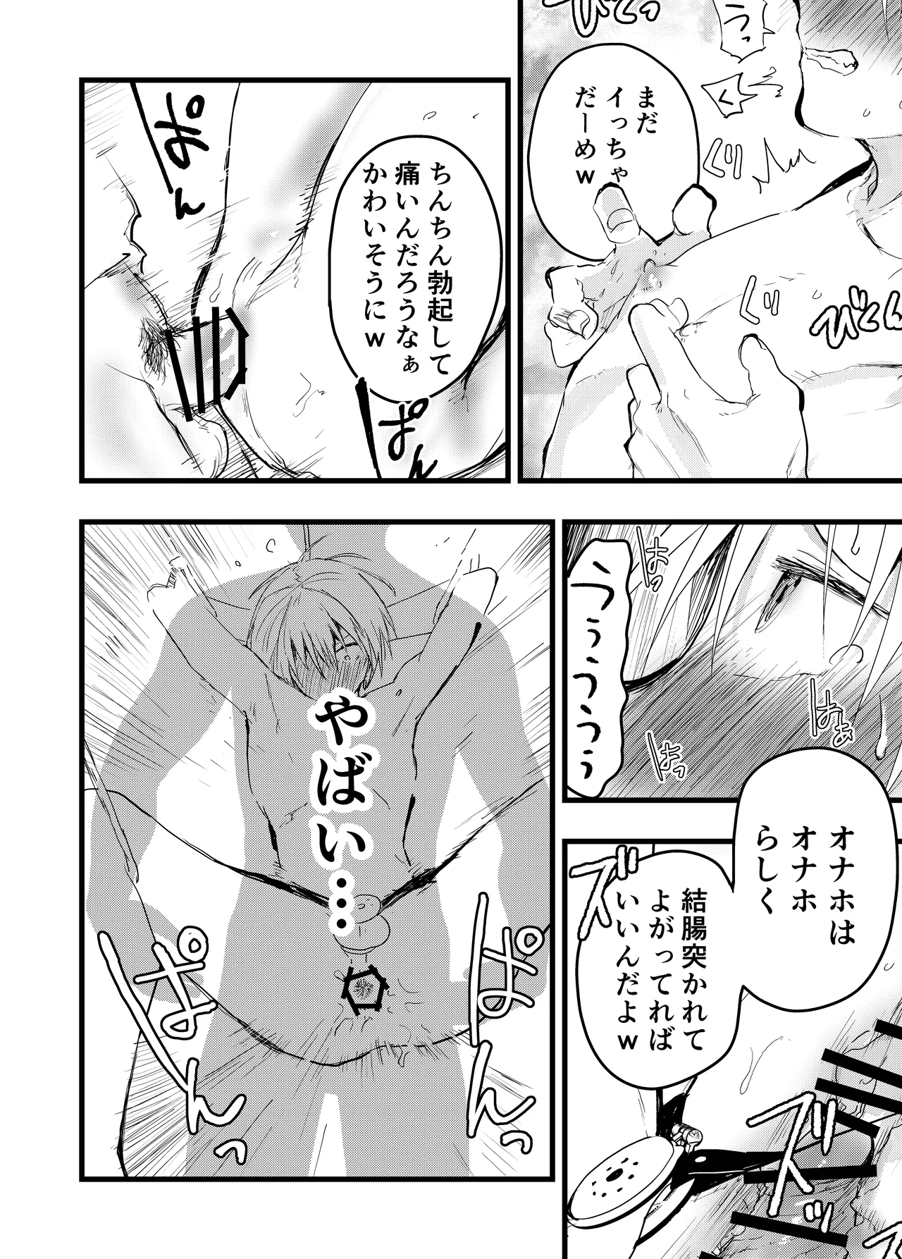 ヤンキー緊縛貞操帯連続絶頂！輪●レ●プ大量射精！ Page.27