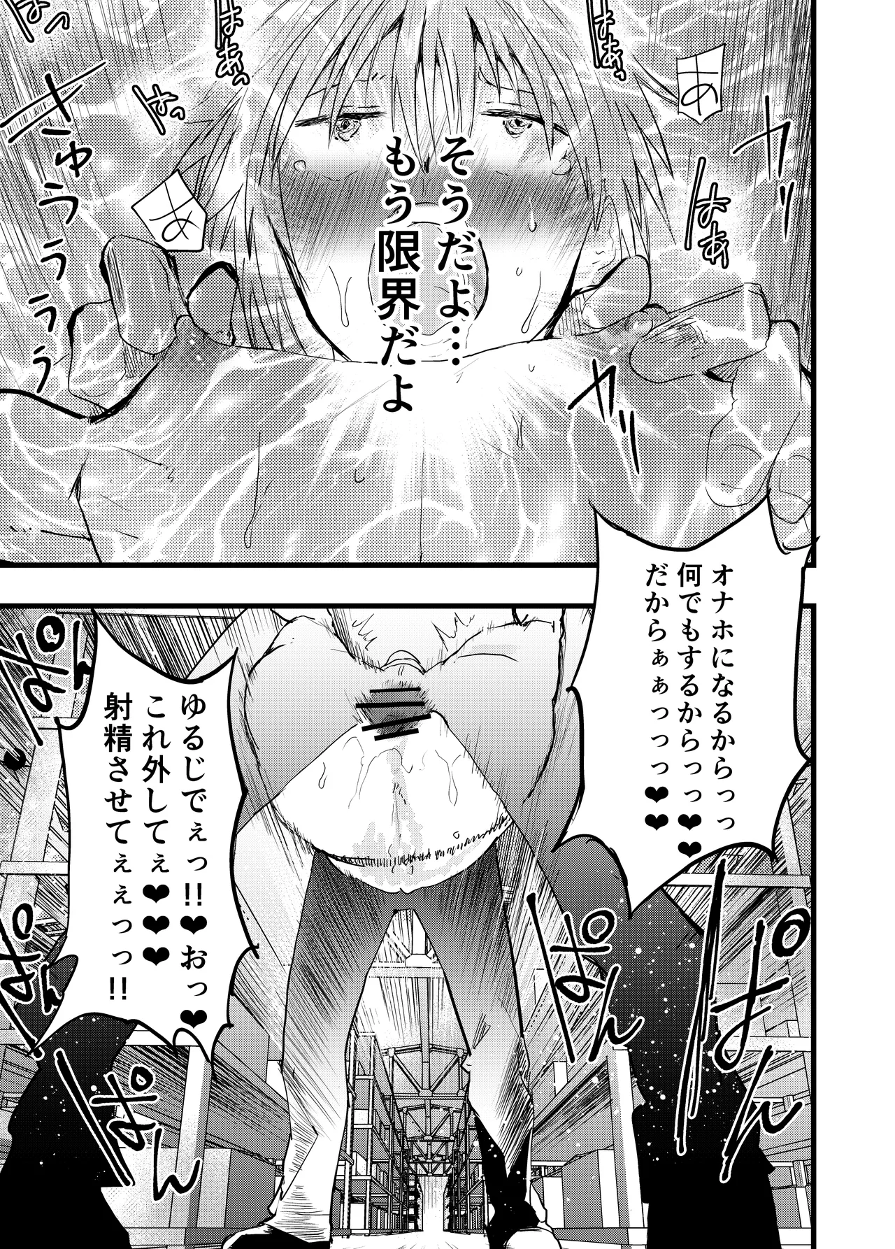 ヤンキー緊縛貞操帯連続絶頂！輪●レ●プ大量射精！ Page.30