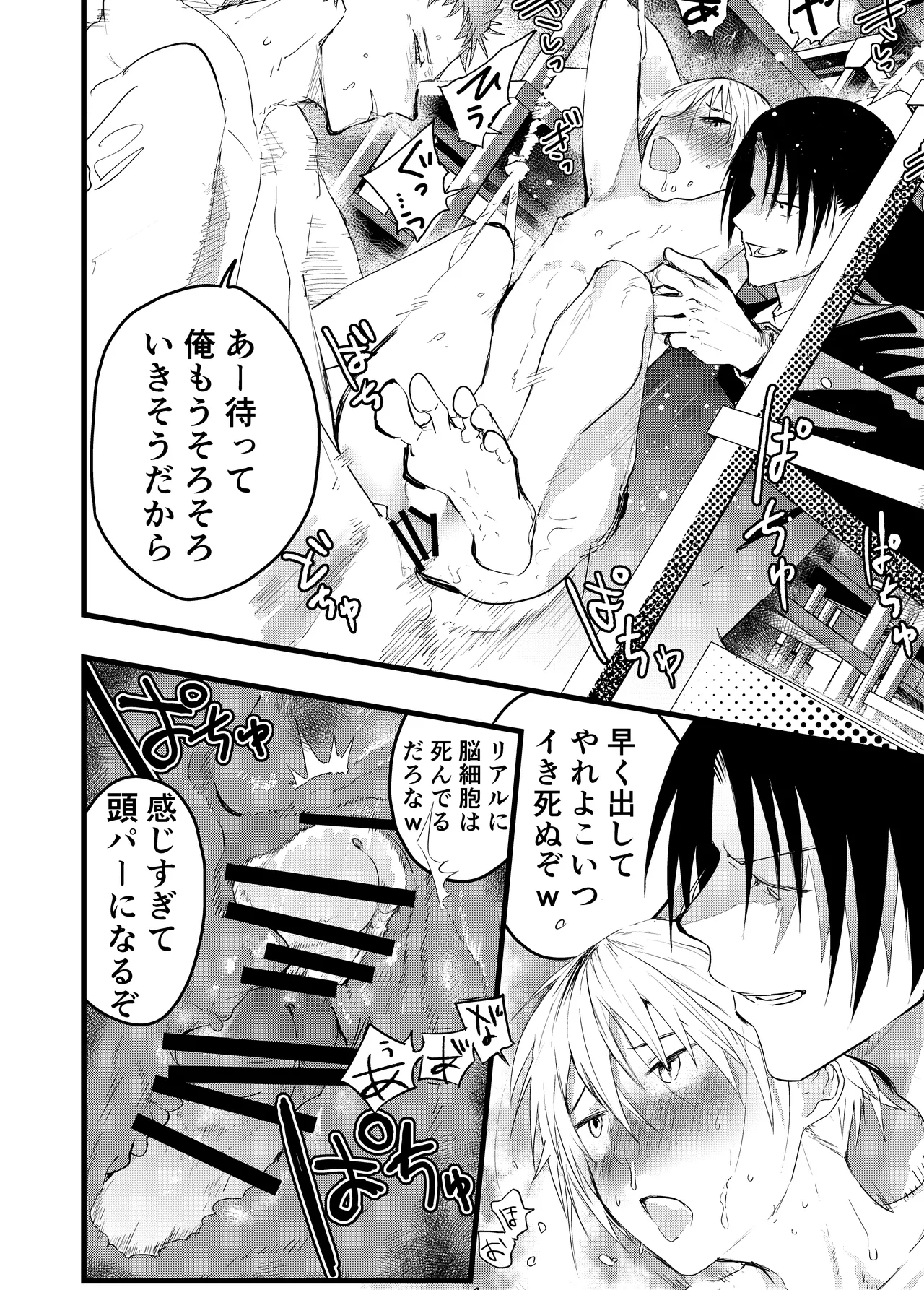 ヤンキー緊縛貞操帯連続絶頂！輪●レ●プ大量射精！ Page.31